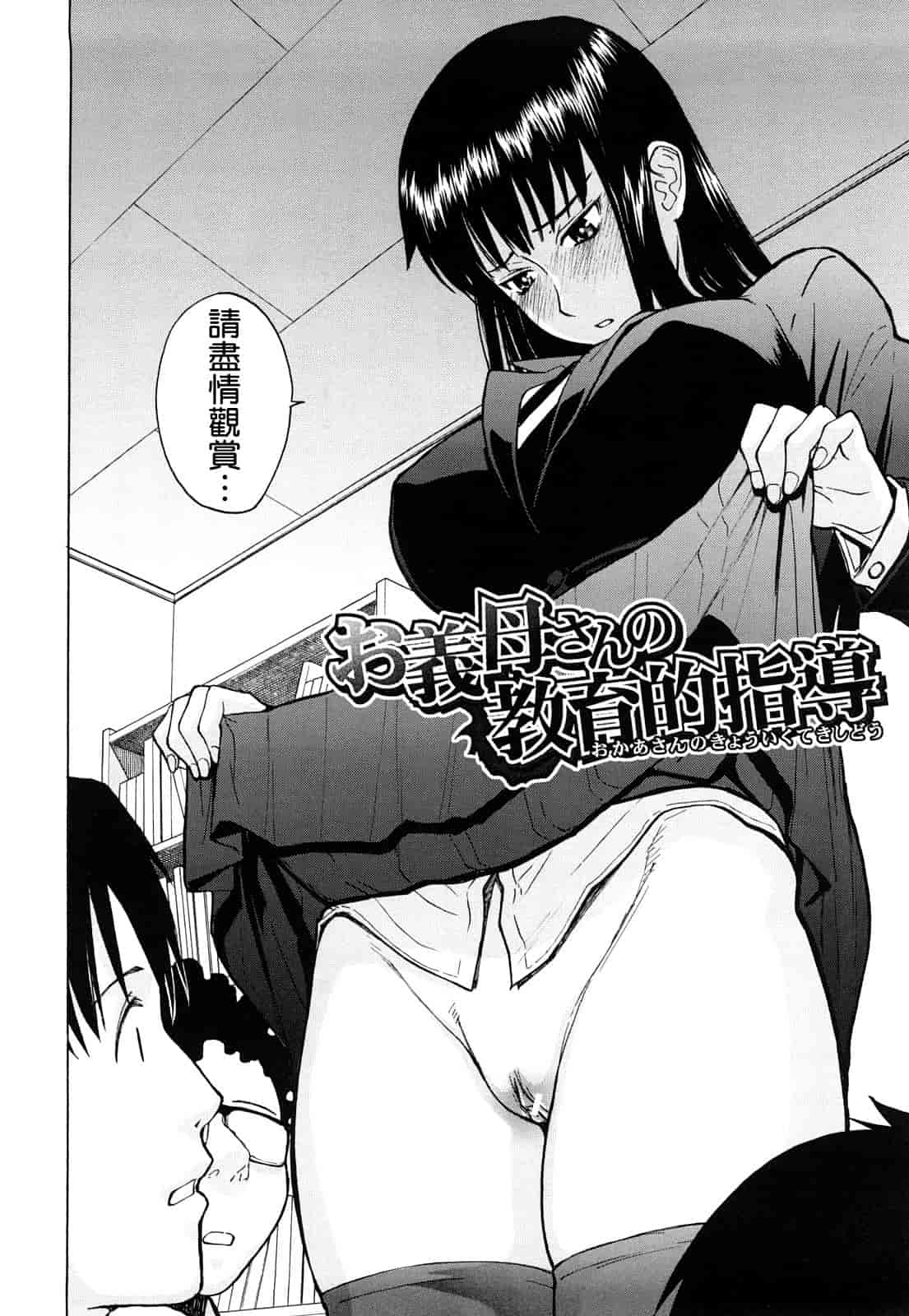 汉化版-[いのまる] Sex Education_第2集
