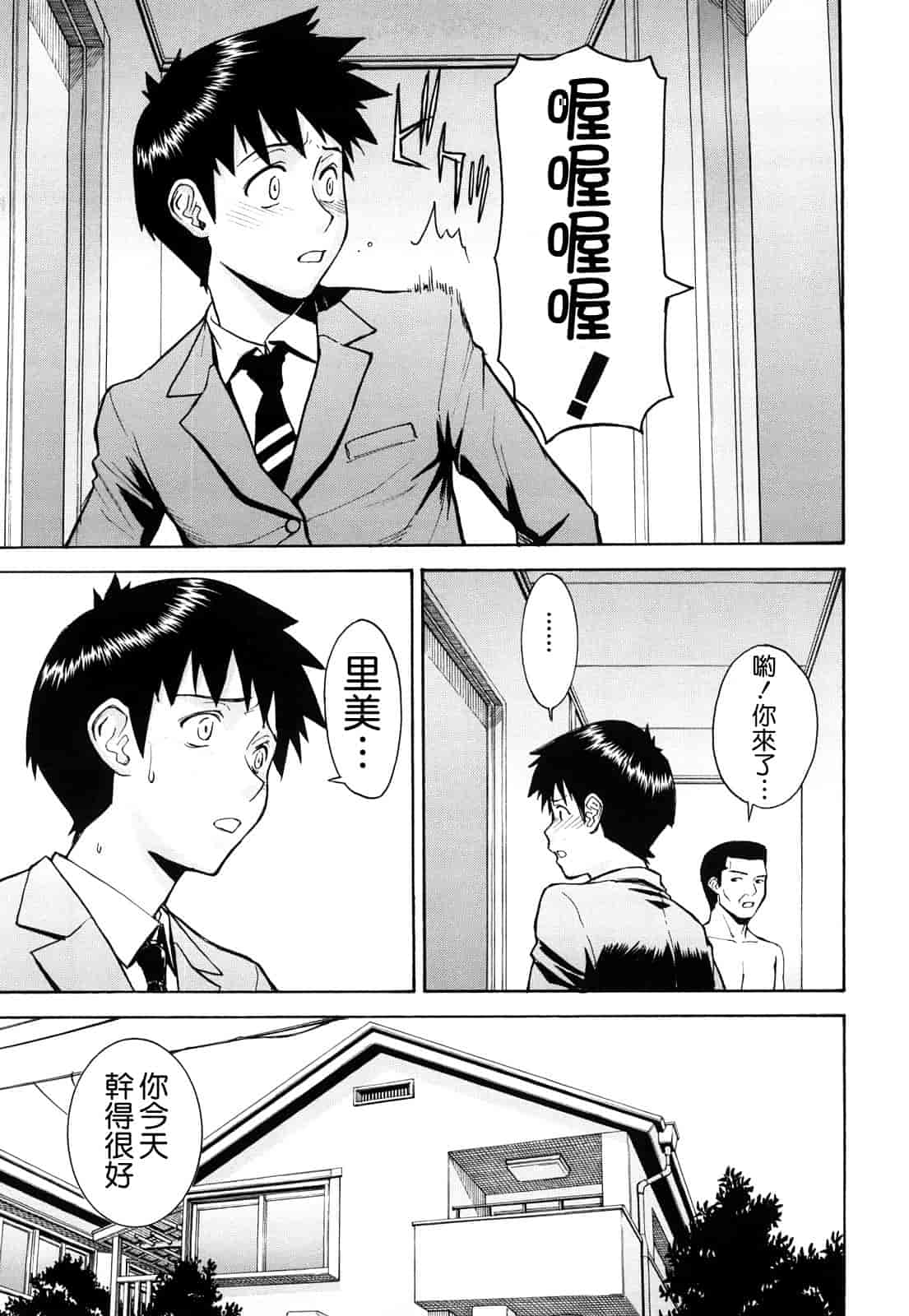 汉化版-[いのまる] Sex Education_第2集