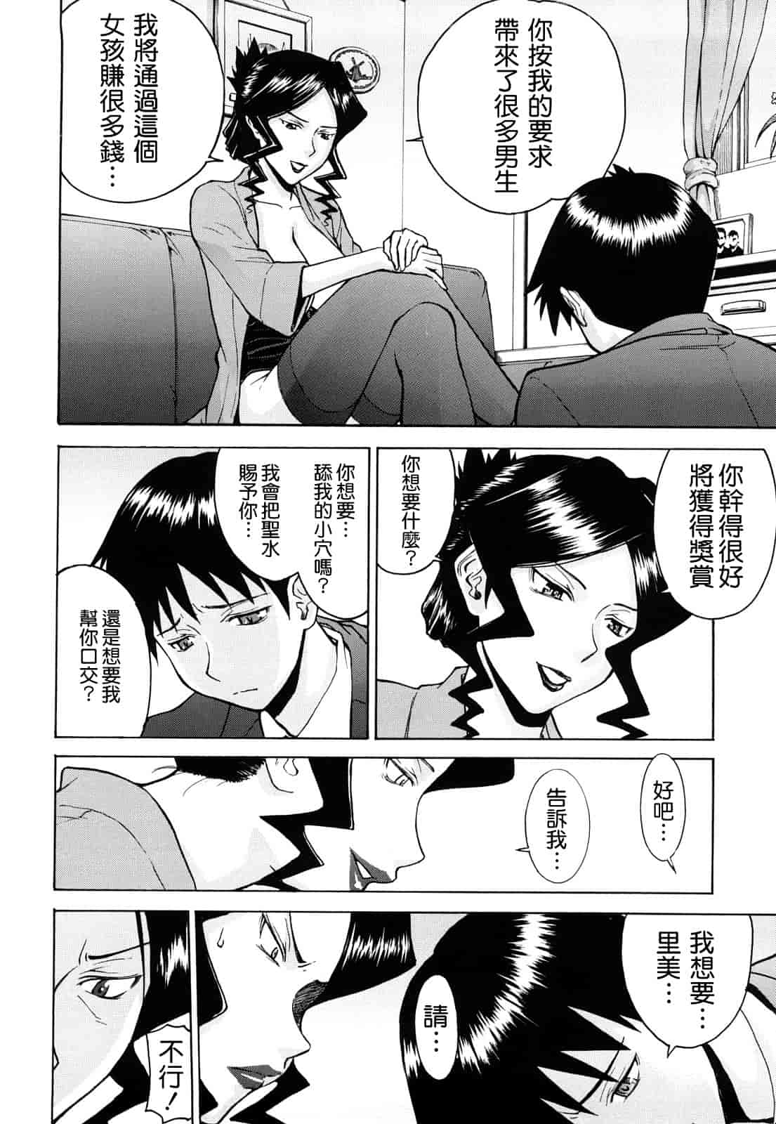 汉化版-[いのまる] Sex Education_第2集