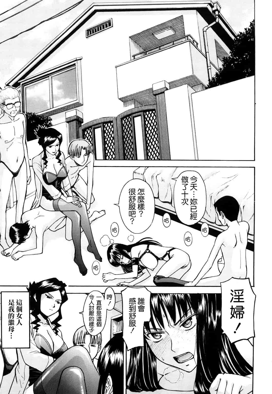 汉化版-[いのまる] Sex Education_第1集