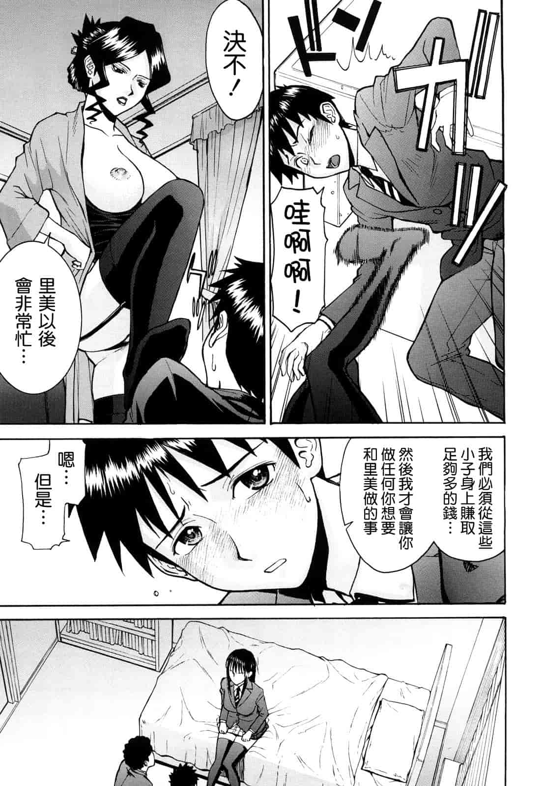汉化版-[いのまる] Sex Education_第2集