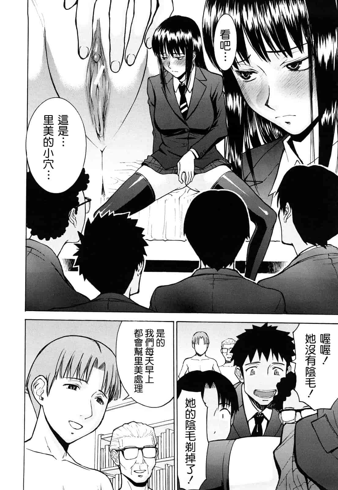 汉化版-[いのまる] Sex Education_第3集