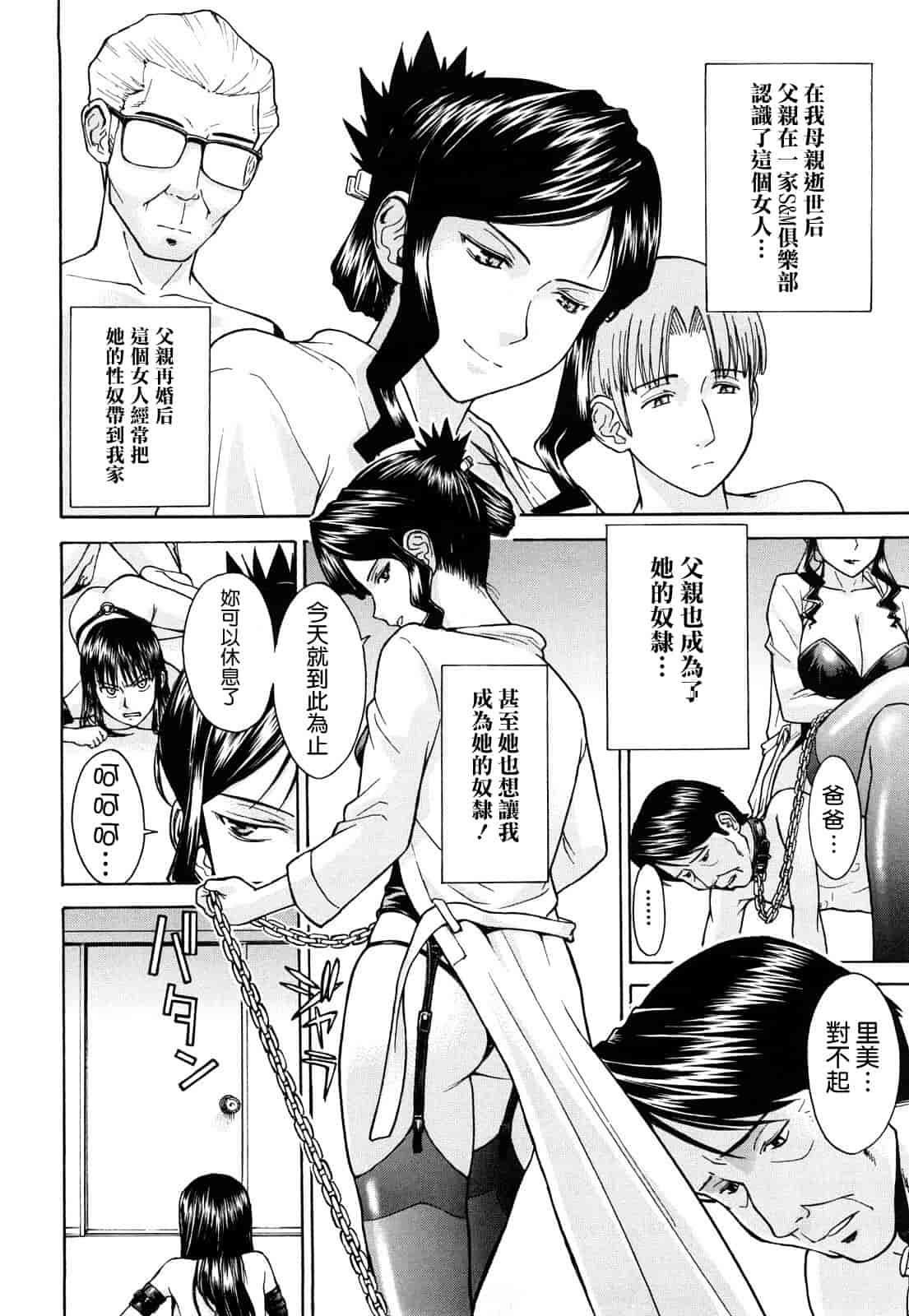 汉化版-[いのまる] Sex Education_第1集