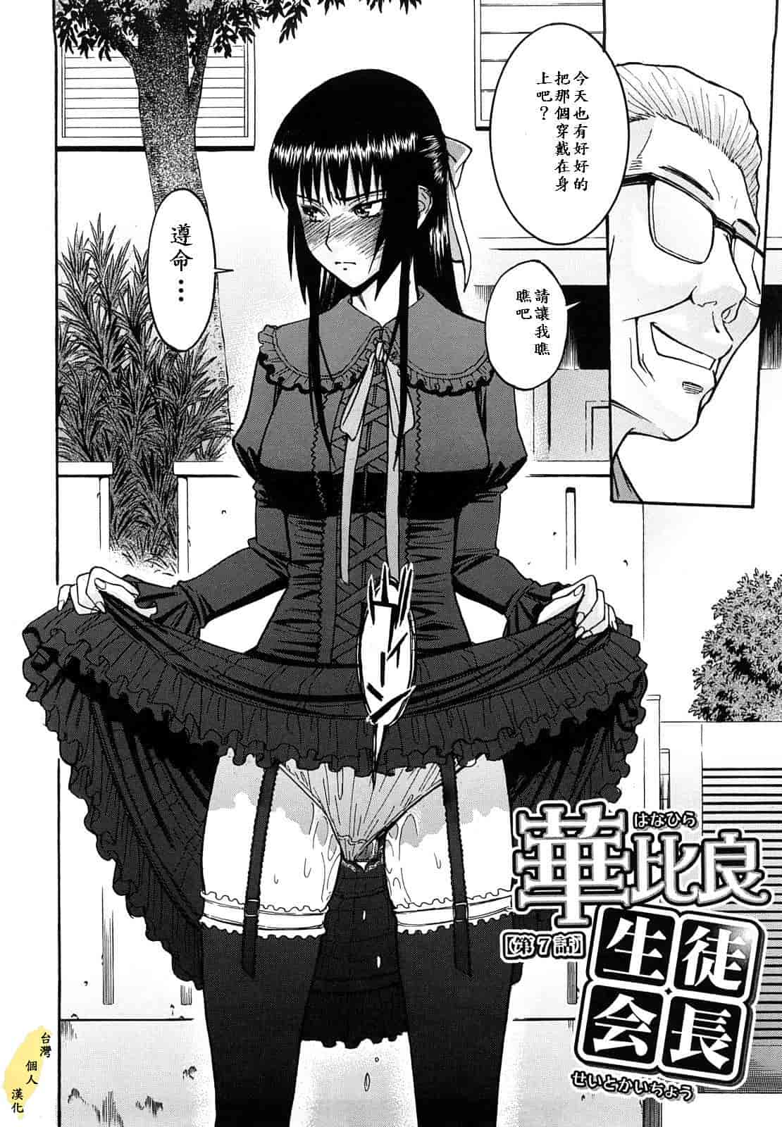 汉化版-[いのまる] いたずら専用 華比良生徒会長_第4集