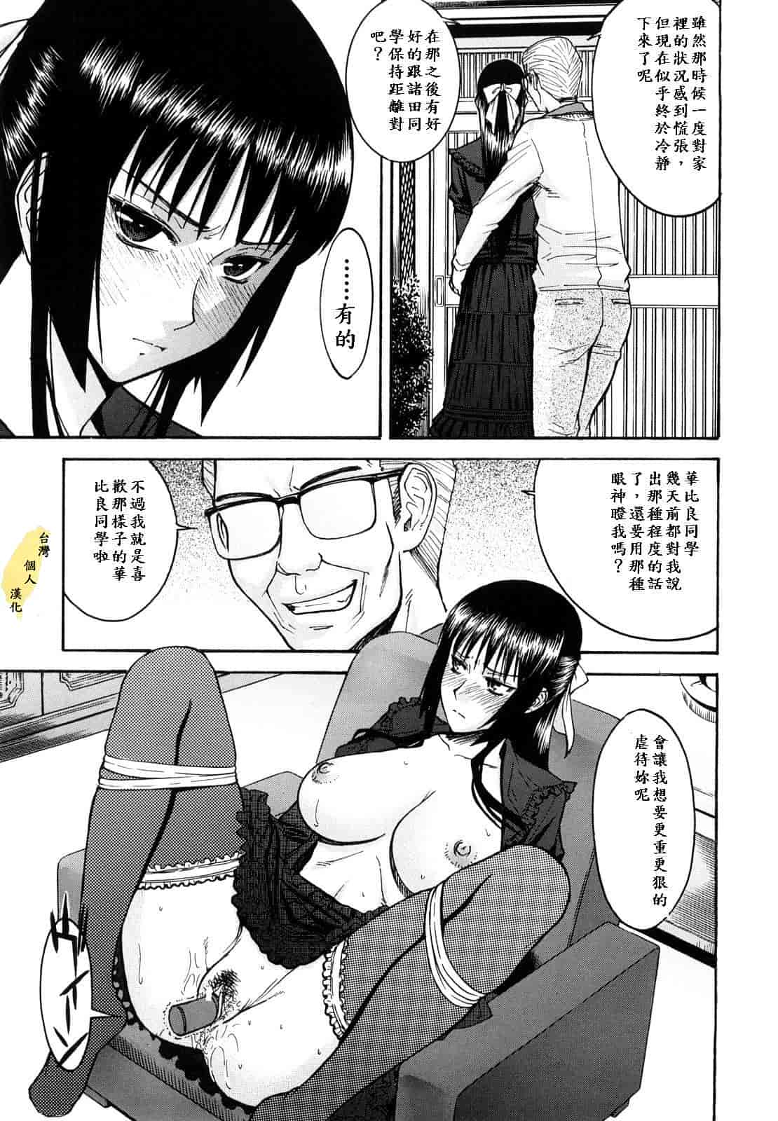 汉化版-[いのまる] いたずら専用 華比良生徒会長_第5集