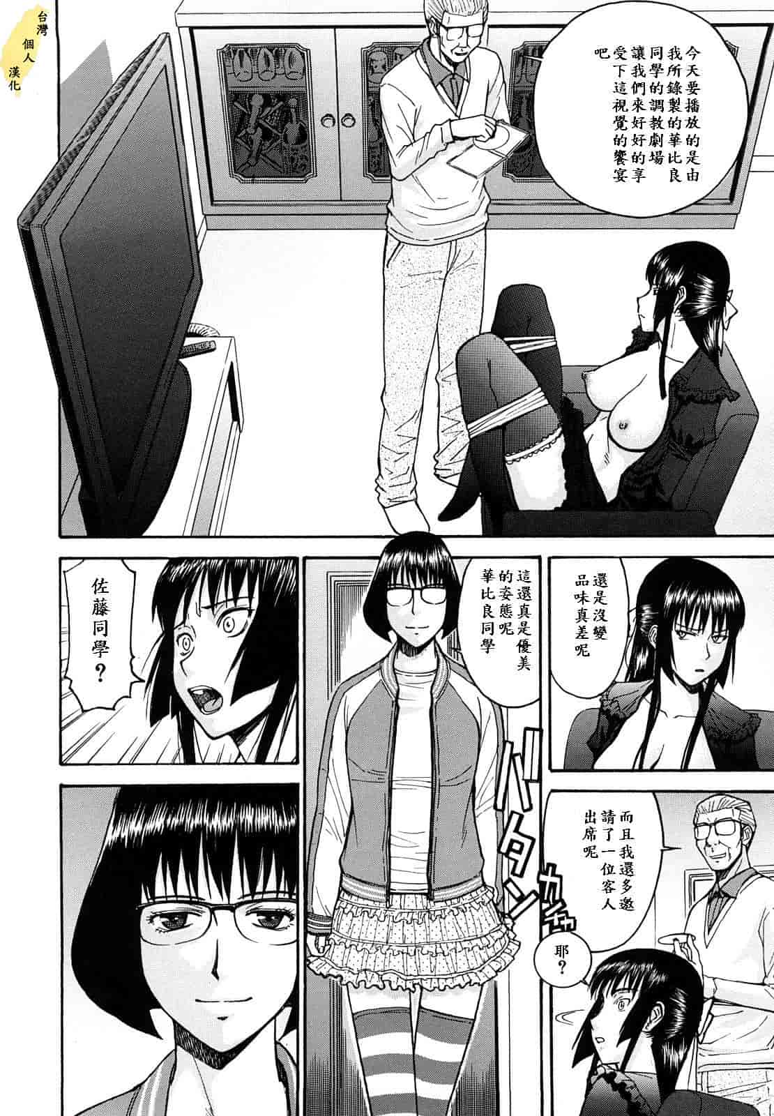 汉化版-[いのまる] いたずら専用 華比良生徒会長_第5集