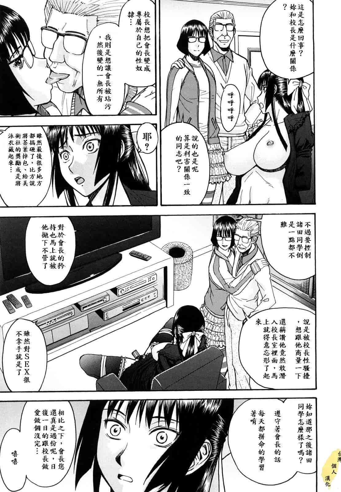 汉化版-[いのまる] いたずら専用 華比良生徒会長_第5集