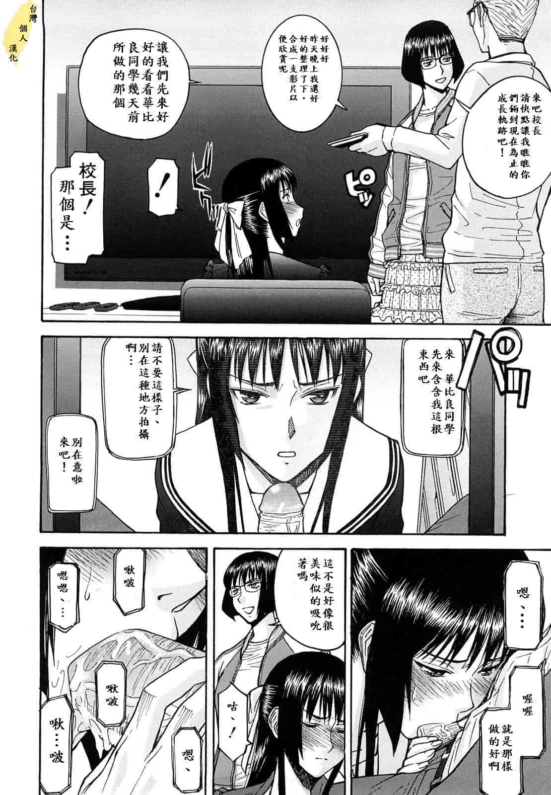 汉化版-[いのまる] いたずら専用 華比良生徒会長_第5集
