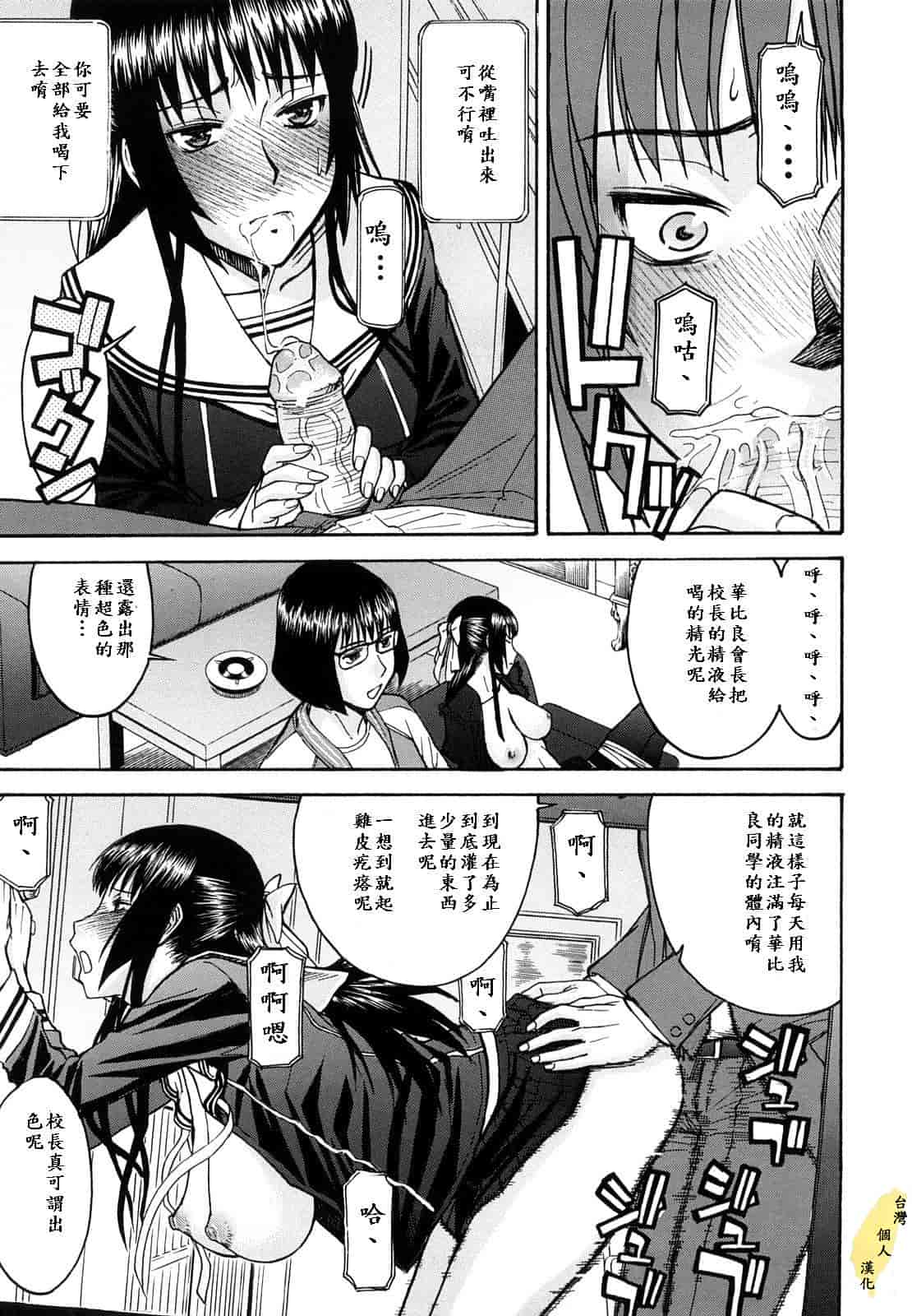 汉化版-[いのまる] いたずら専用 華比良生徒会長_第5集