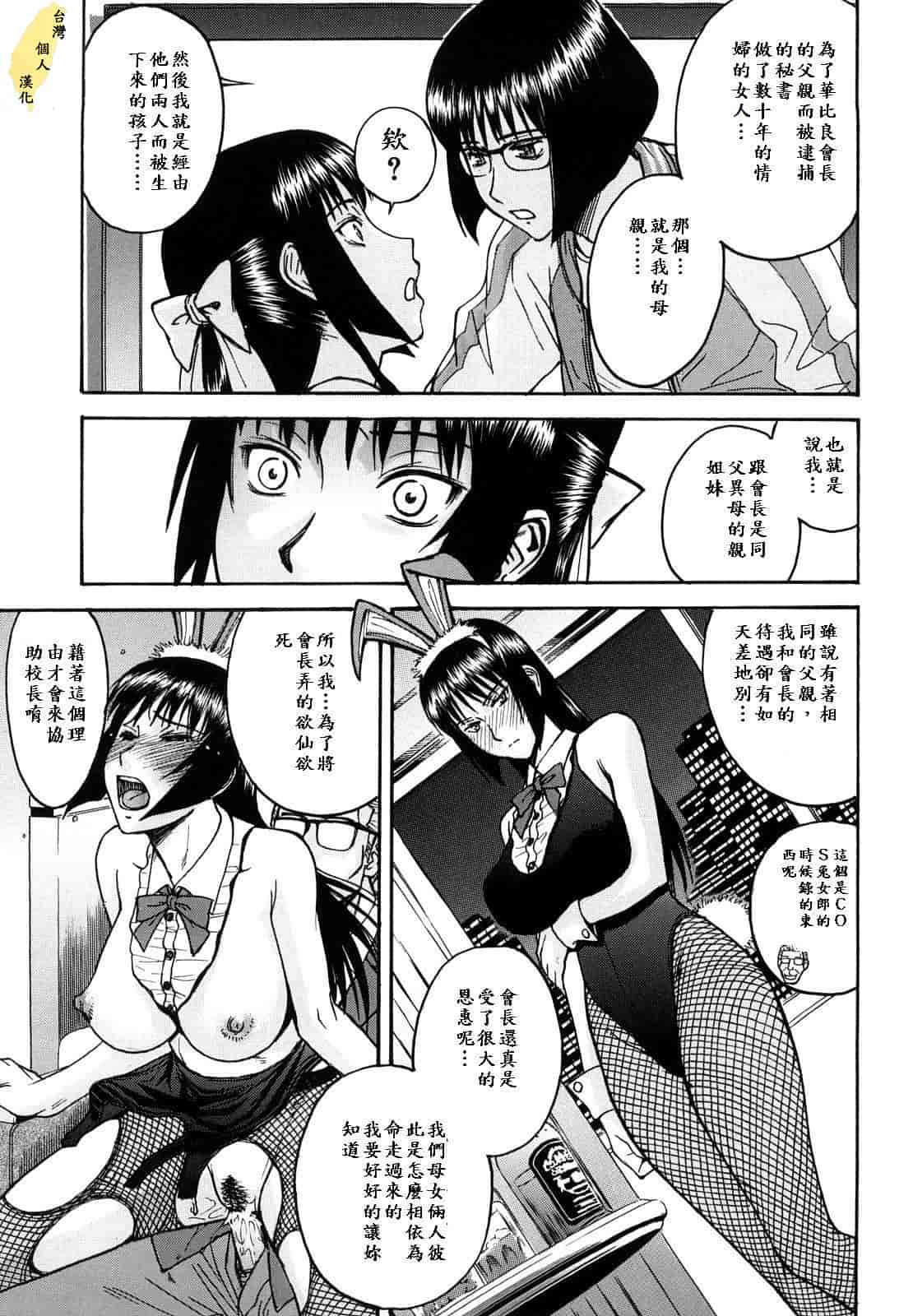 汉化版-[いのまる] いたずら専用 華比良生徒会長_第5集