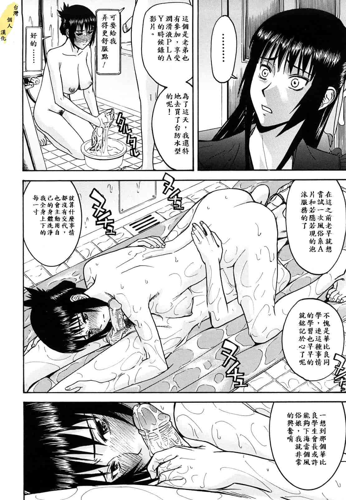 汉化版-[いのまる] いたずら専用 華比良生徒会長_第5集