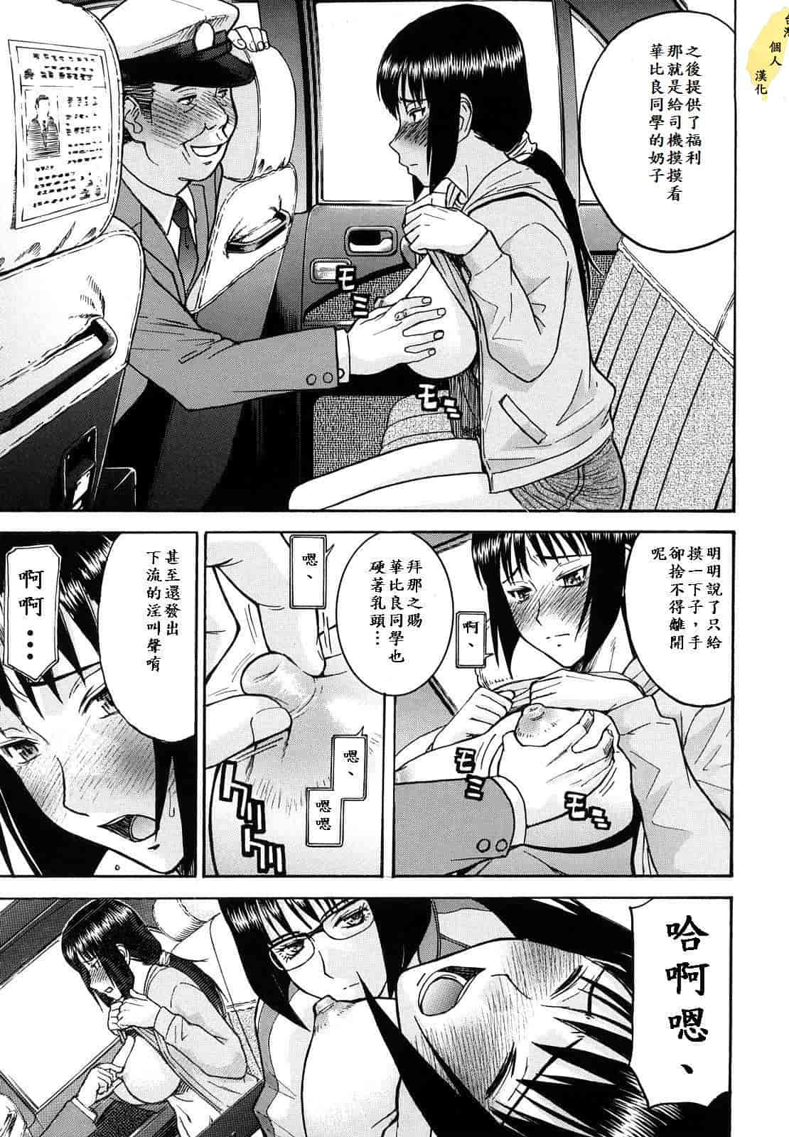 汉化版-[いのまる] いたずら専用 華比良生徒会長_第5集