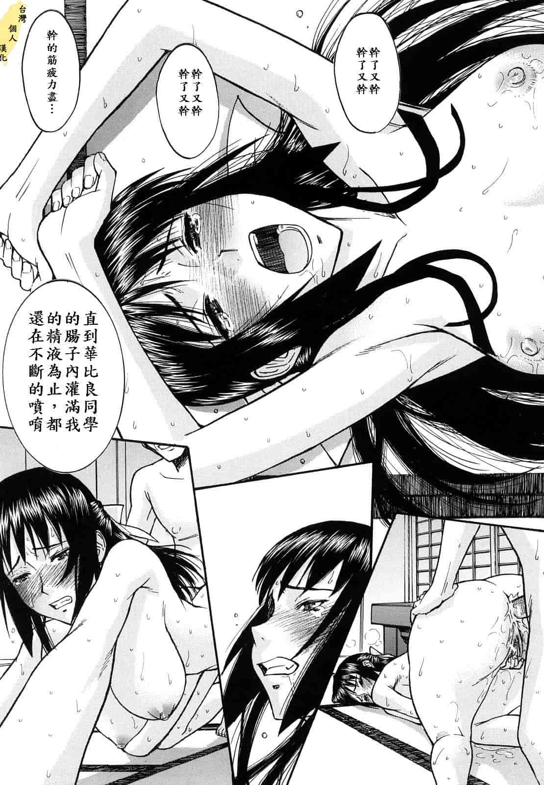 汉化版-[いのまる] いたずら専用 華比良生徒会長_第5集