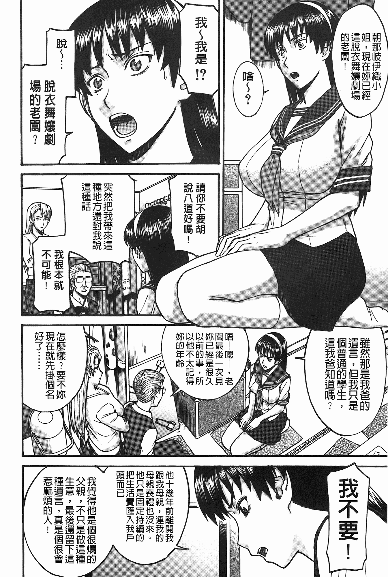 汉化版-[いのまる] ミダラナシセン_第1集
