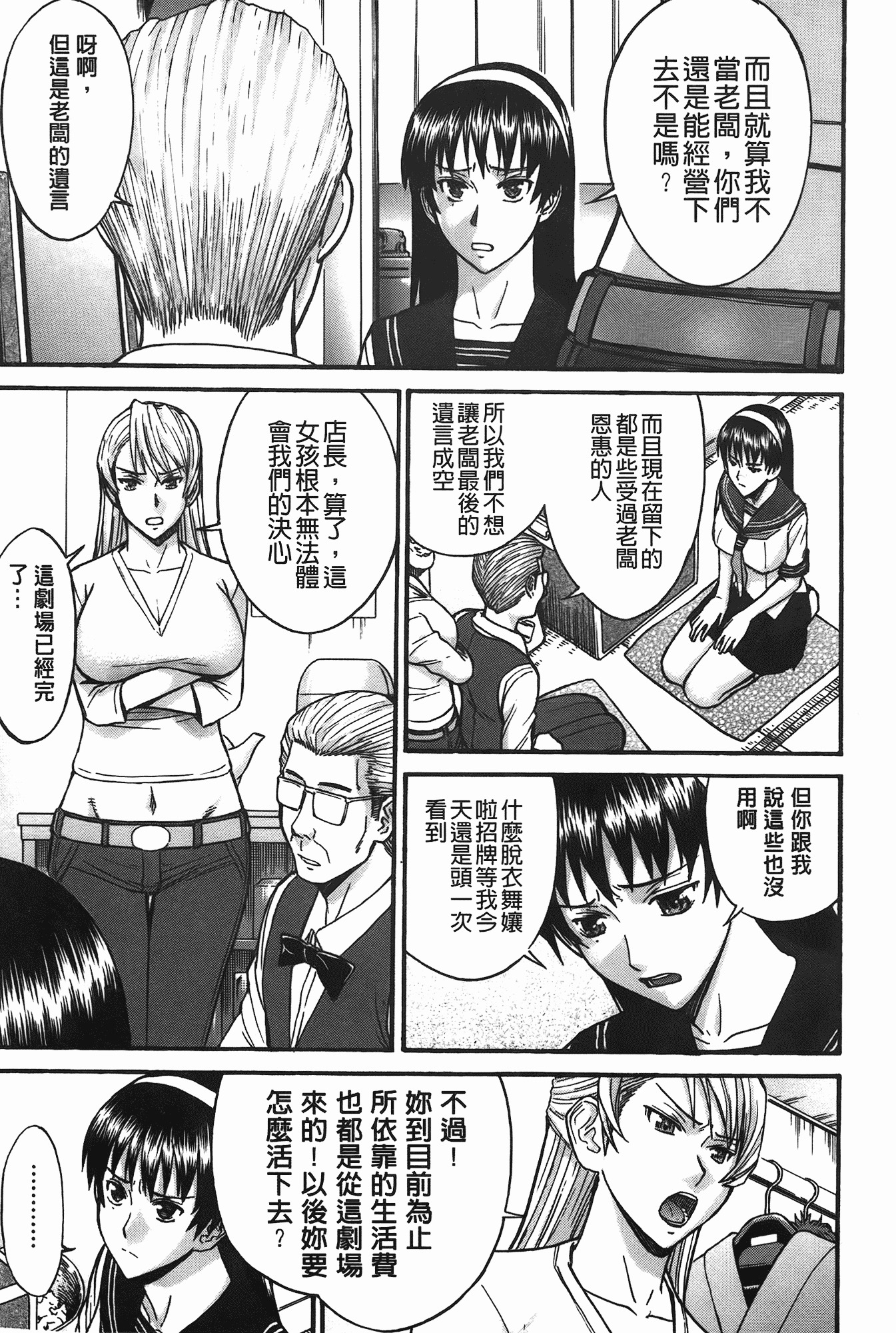 汉化版-[いのまる] ミダラナシセン_第1集