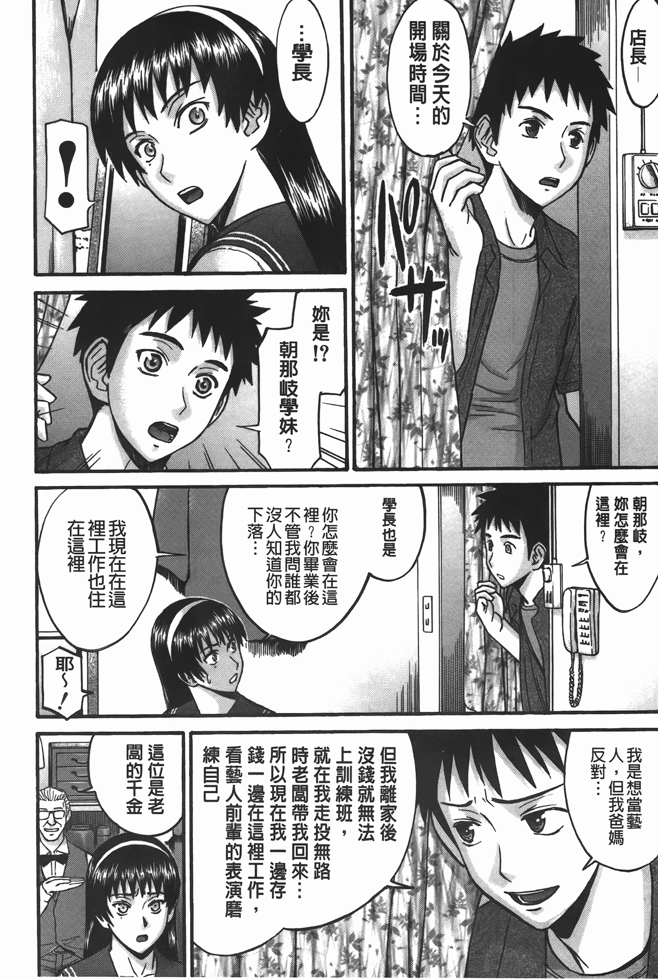 汉化版-[いのまる] ミダラナシセン_第1集