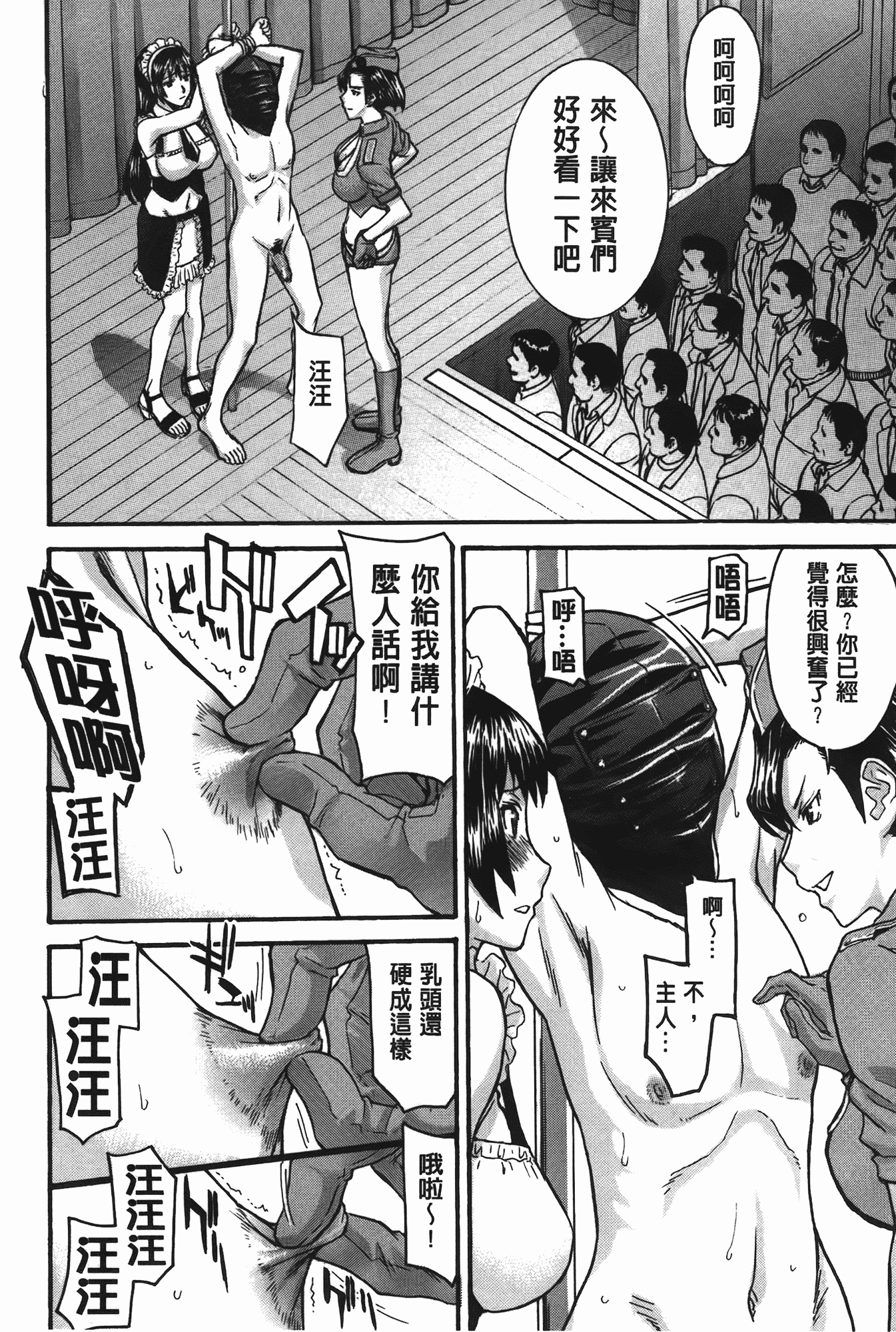 汉化版-[いのまる] ミダラナシセン_第4集