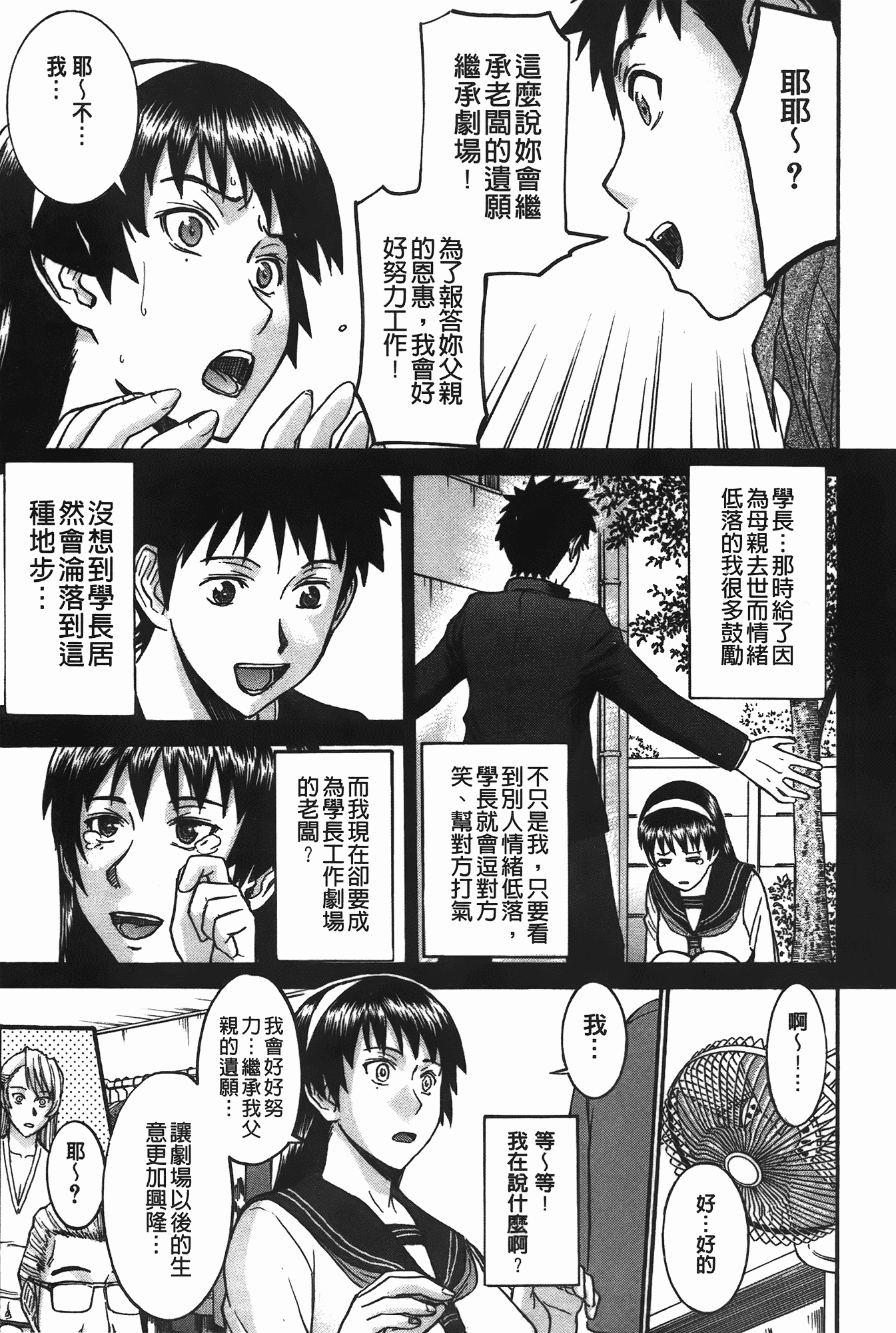 汉化版-[いのまる] ミダラナシセン_第1集