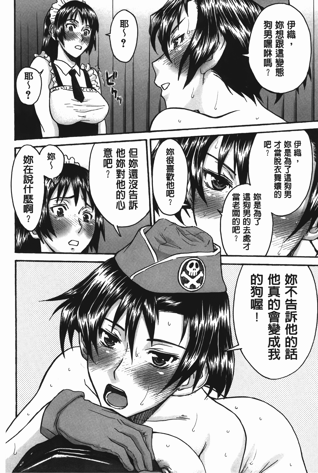 汉化版-[いのまる] ミダラナシセン_第4集