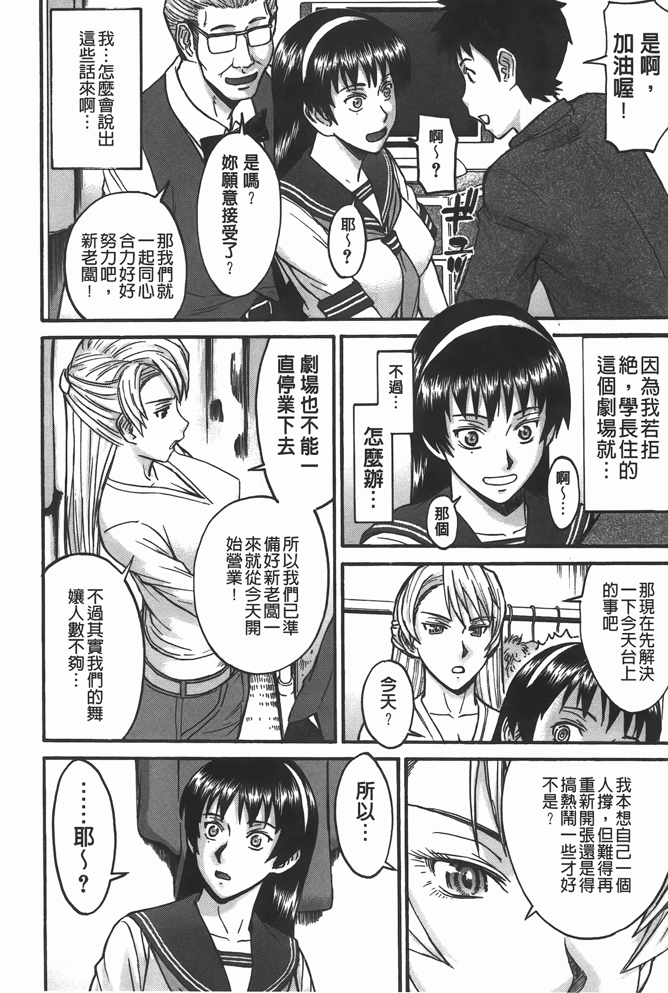 汉化版-[いのまる] ミダラナシセン_第1集