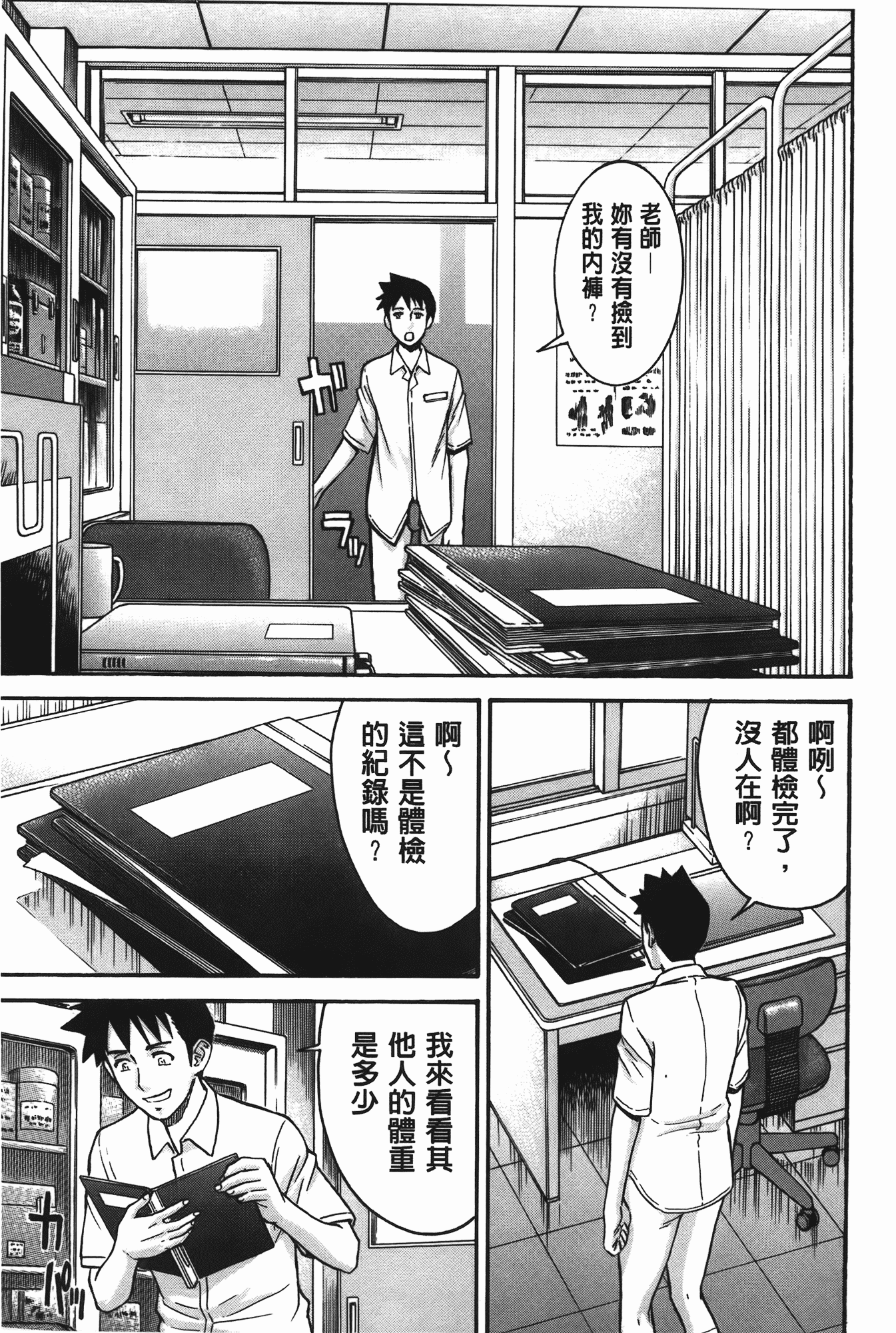 汉化版-[いのまる] ミダラナシセン_第4集
