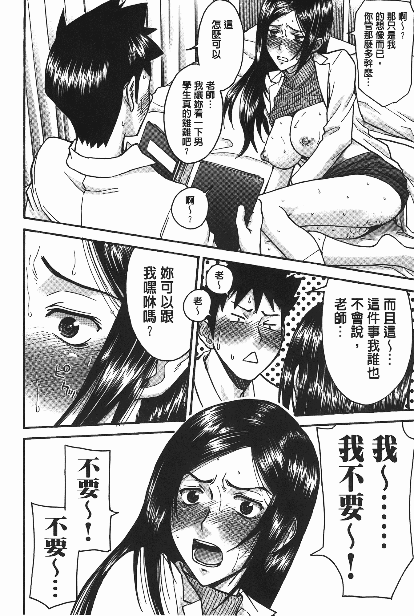 汉化版-[いのまる] ミダラナシセン_第4集