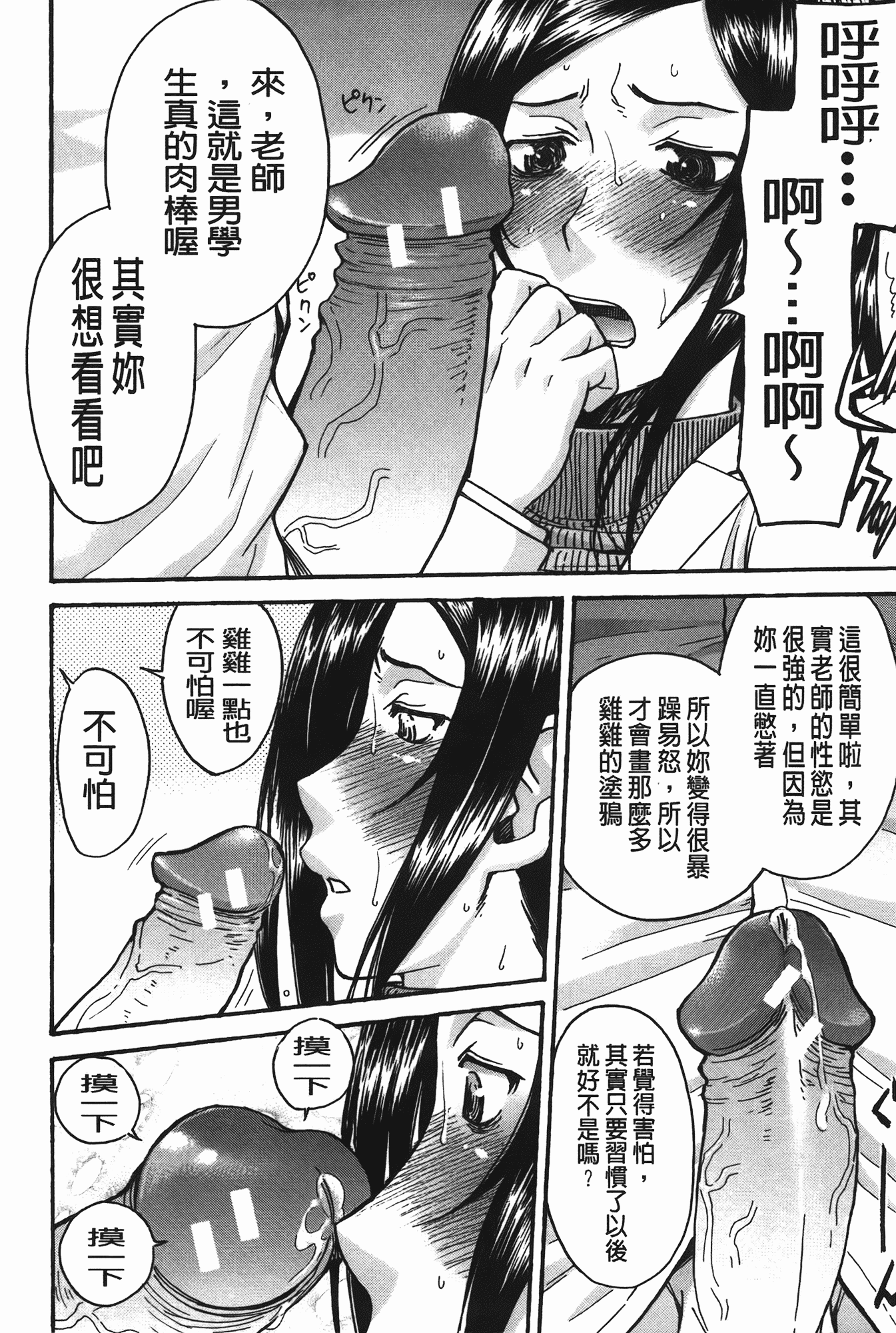 汉化版-[いのまる] ミダラナシセン_第4集