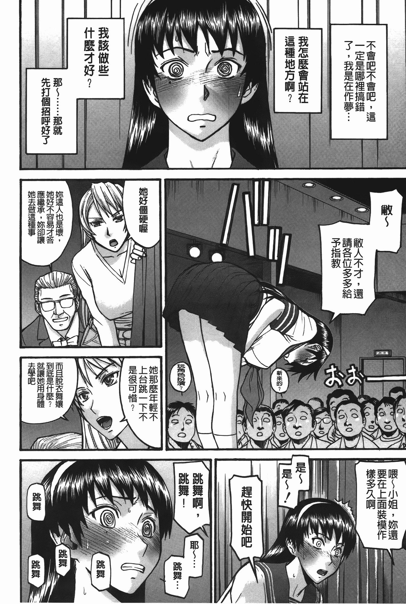 汉化版-[いのまる] ミダラナシセン_第1集