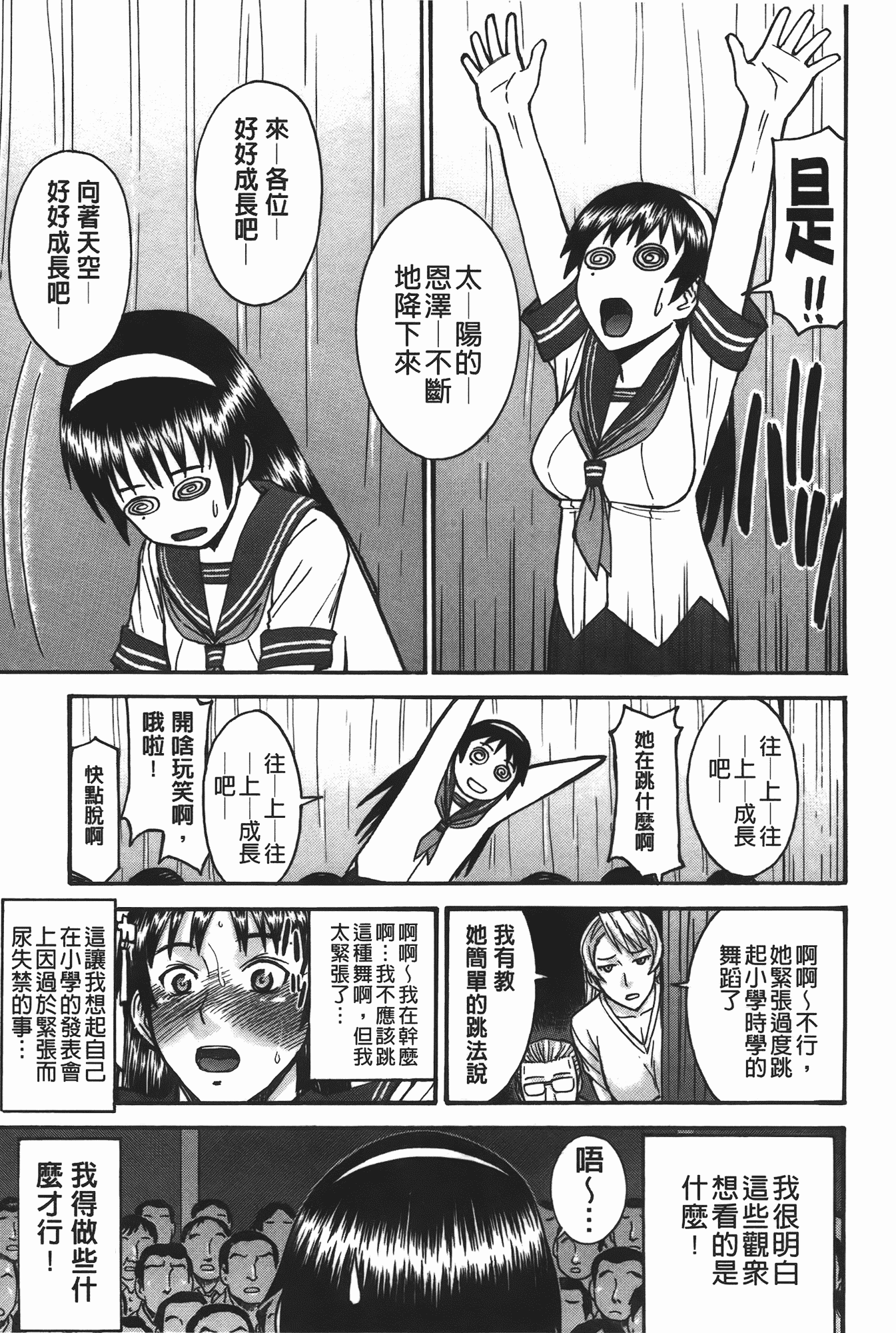 汉化版-[いのまる] ミダラナシセン_第1集