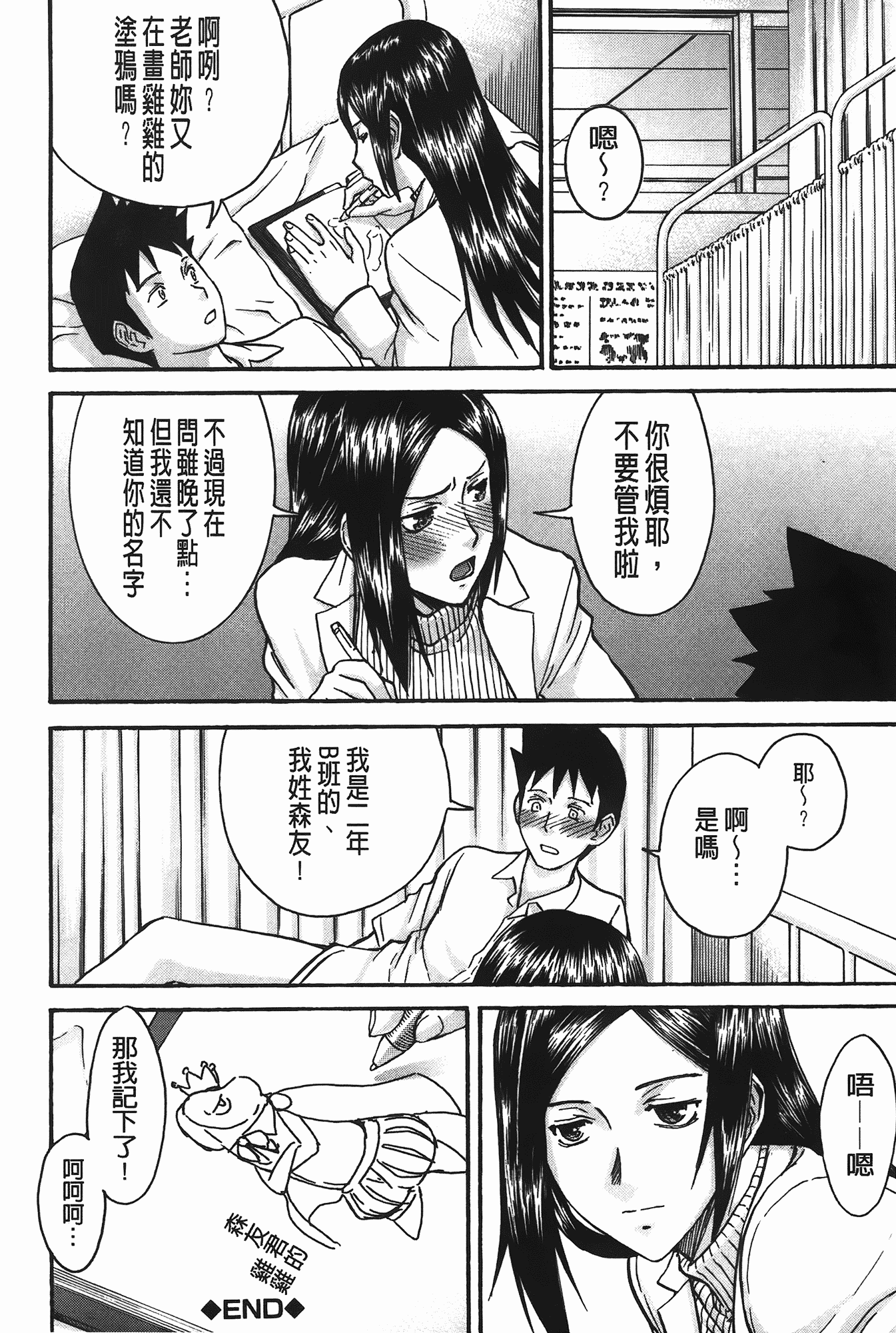 汉化版-[いのまる] ミダラナシセン_第5集