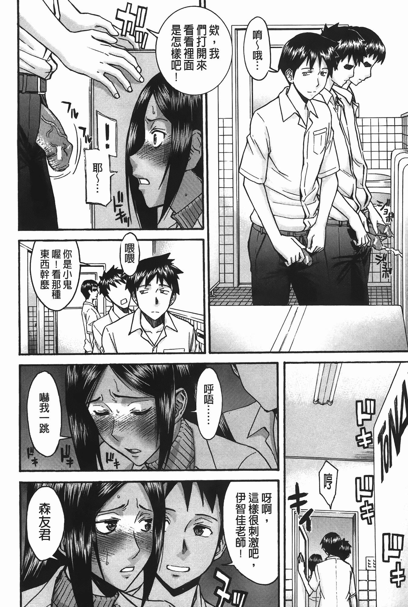 汉化版-[いのまる] ミダラナシセン_第5集