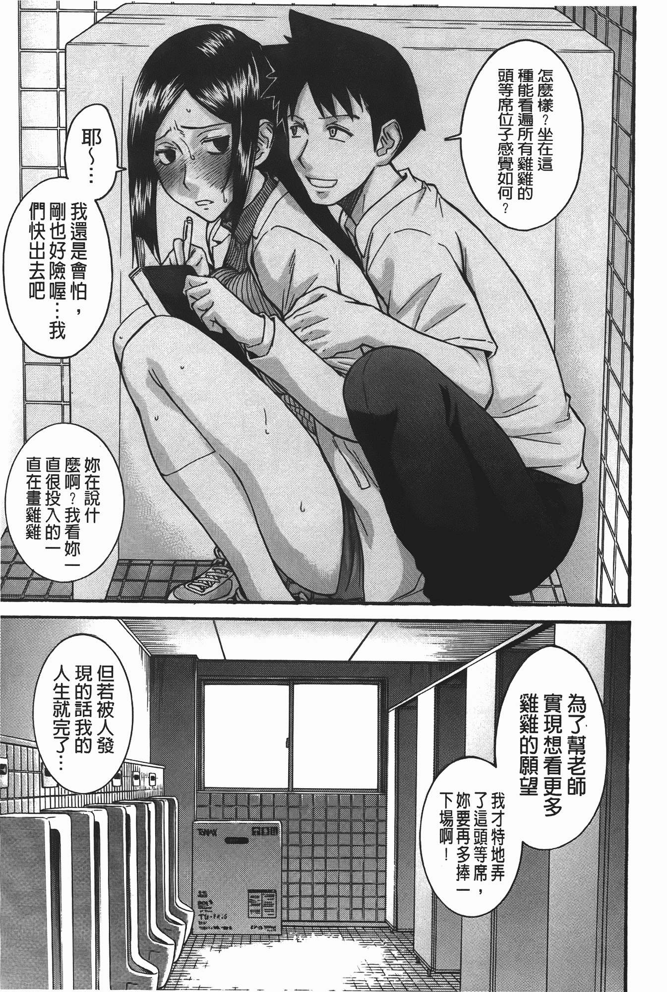 汉化版-[いのまる] ミダラナシセン_第5集
