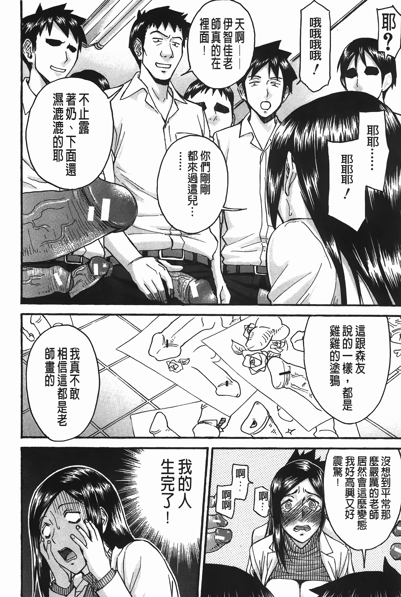 汉化版-[いのまる] ミダラナシセン_第5集