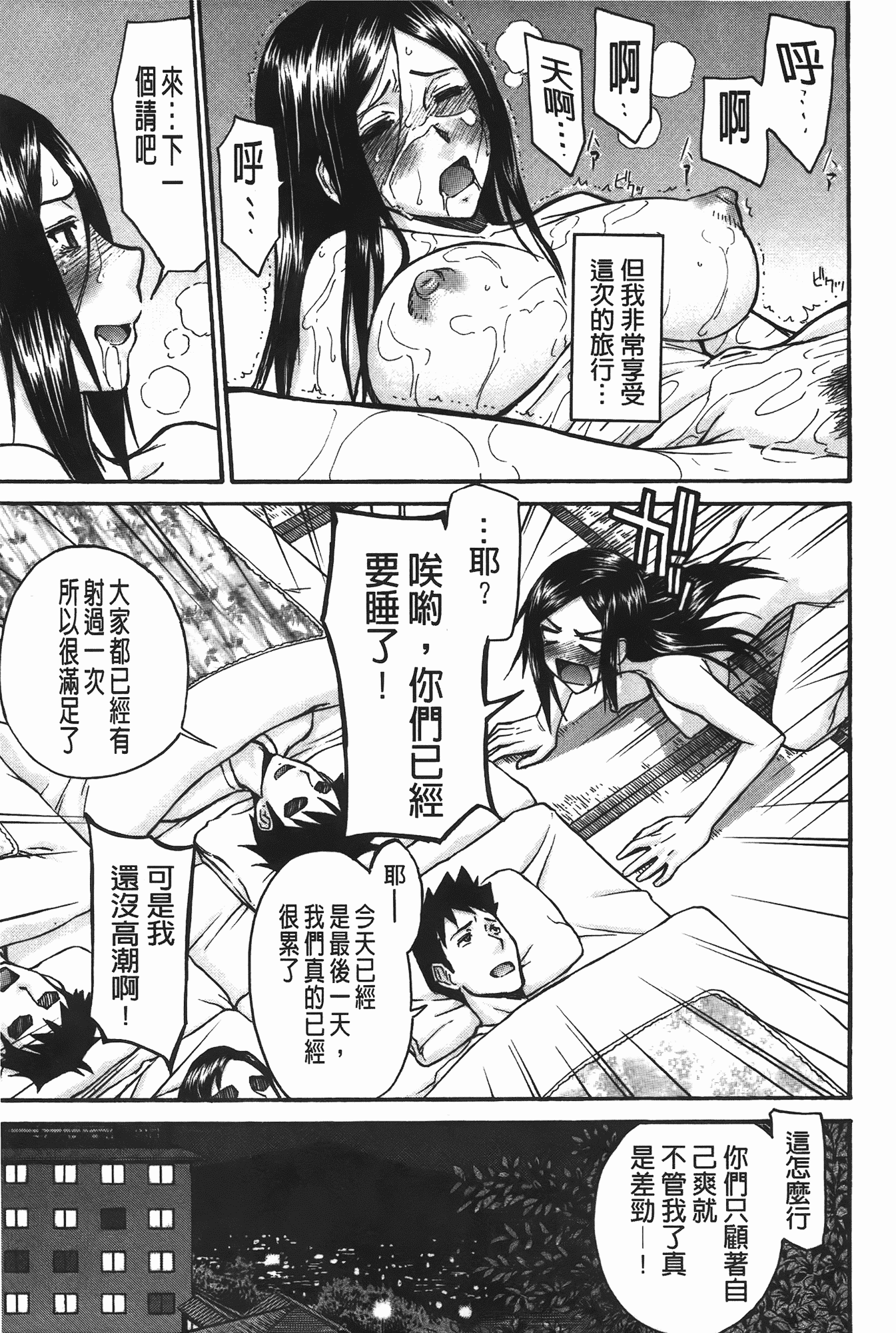 汉化版-[いのまる] ミダラナシセン_第6集