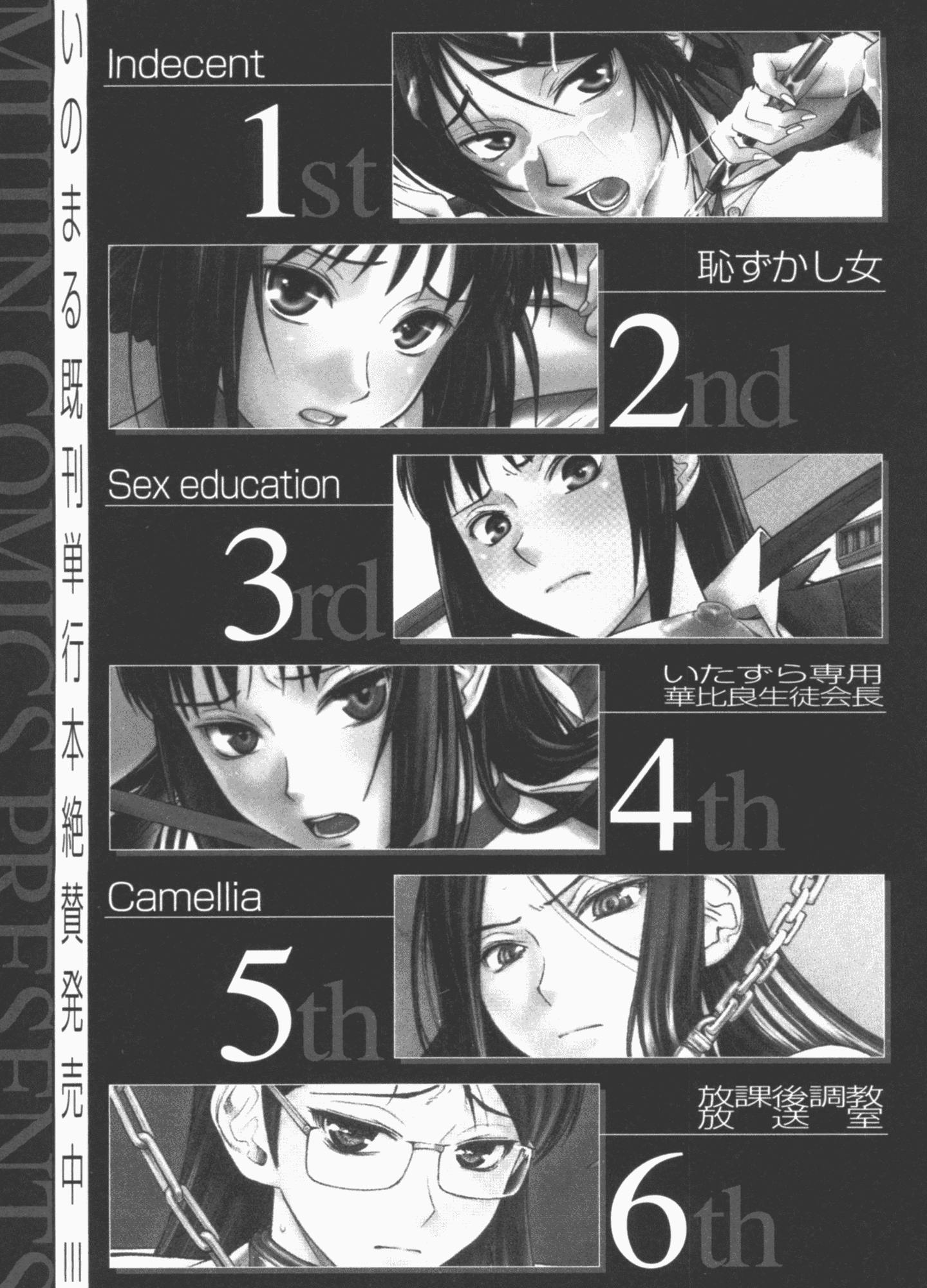 汉化版-[いのまる] ミダラナシセン_第6集
