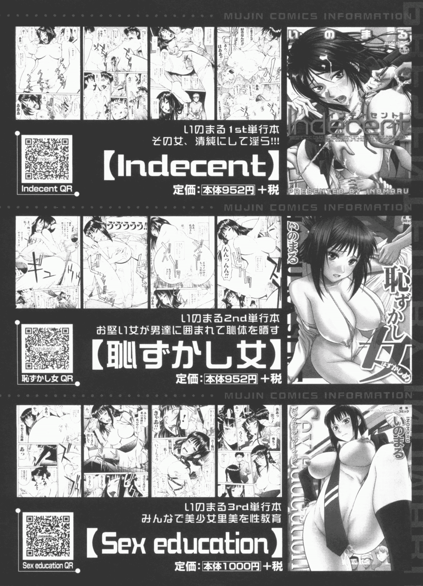 汉化版-[いのまる] ミダラナシセン_第6集