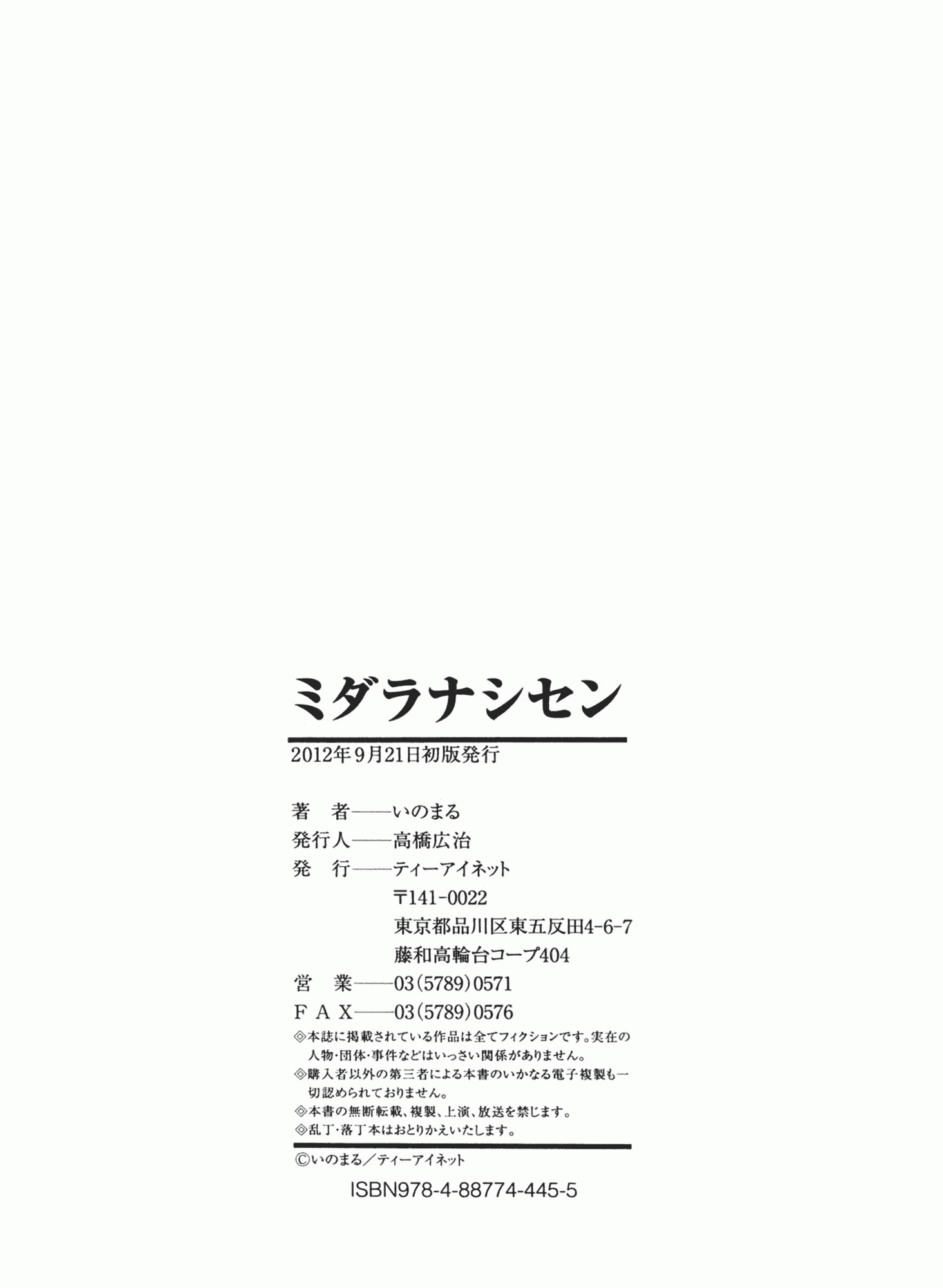 汉化版-[いのまる] ミダラナシセン_第6集