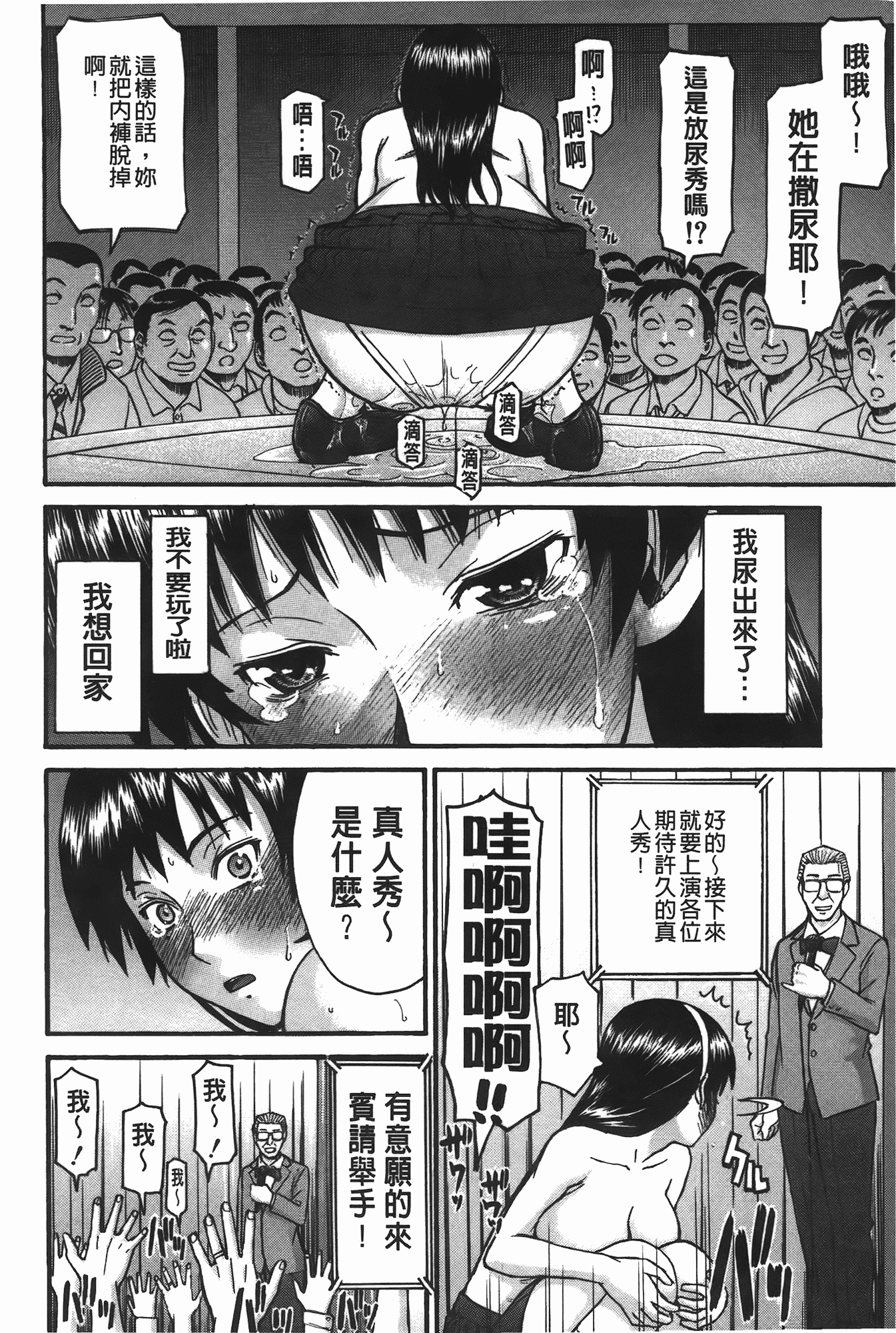 汉化版-[いのまる] ミダラナシセン_第1集