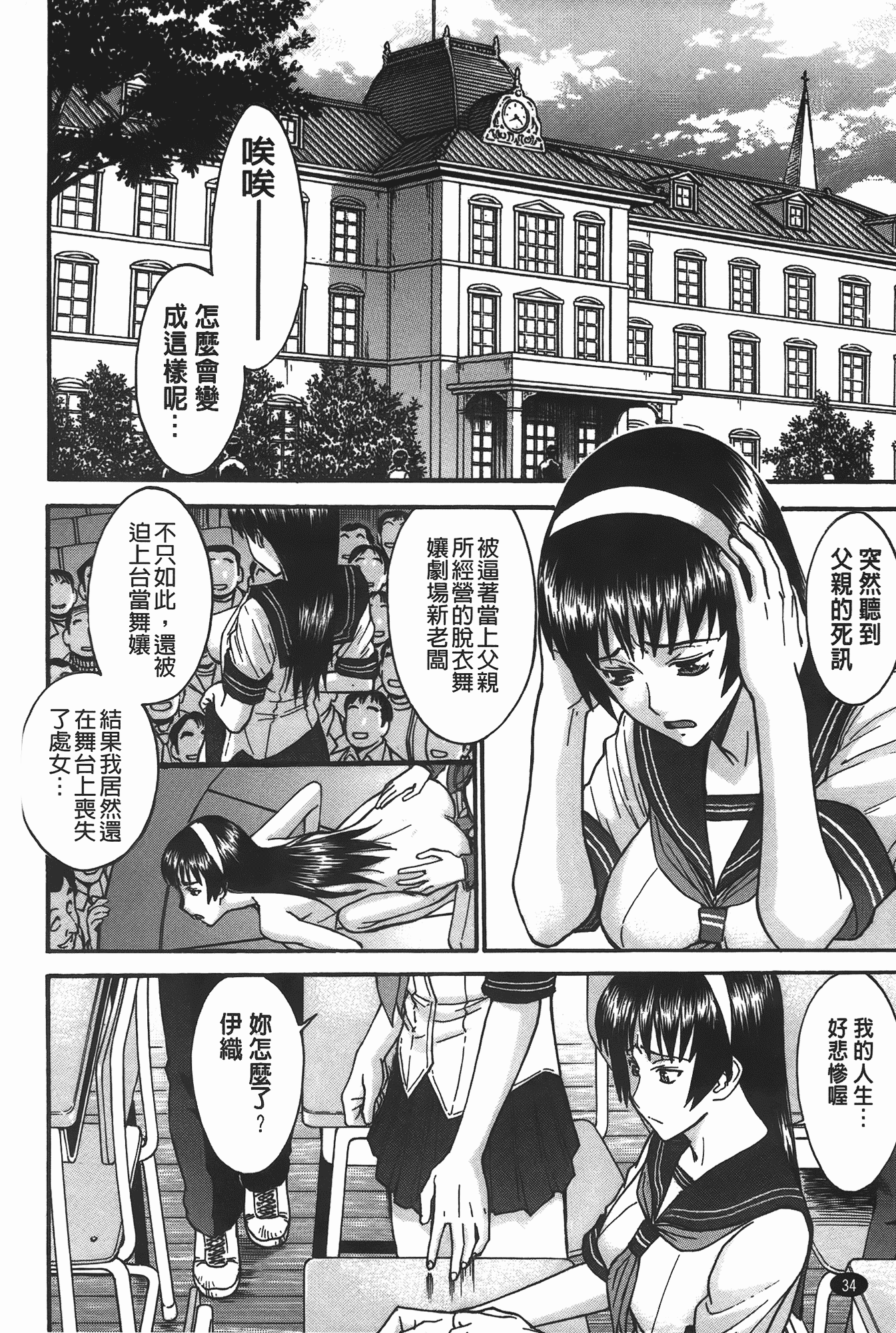 汉化版-[いのまる] ミダラナシセン_第1集