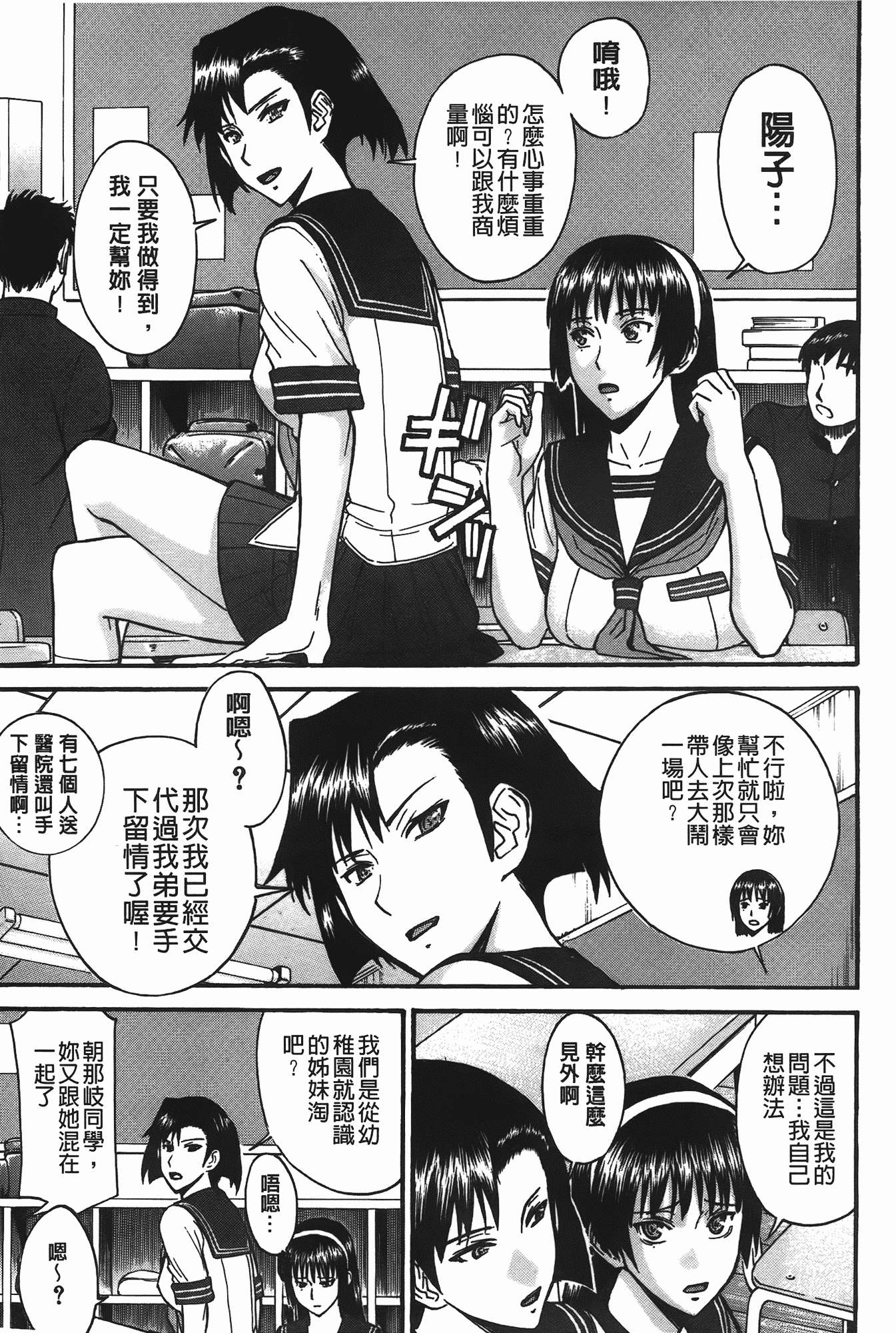 汉化版-[いのまる] ミダラナシセン_第1集