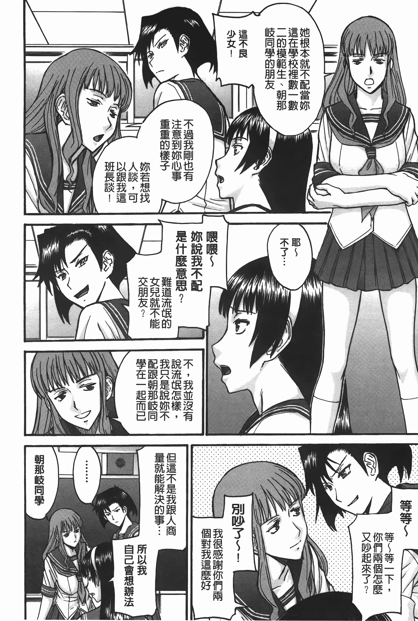 汉化版-[いのまる] ミダラナシセン_第1集