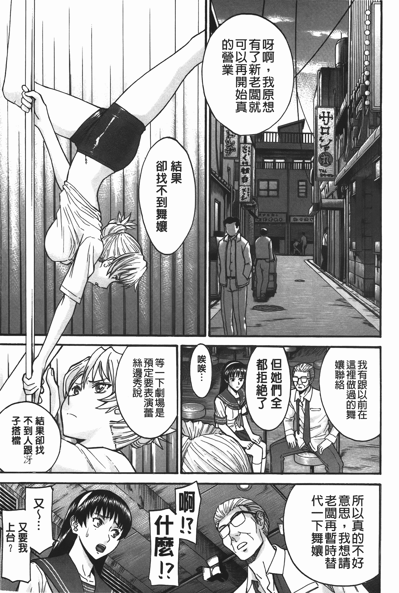 汉化版-[いのまる] ミダラナシセン_第2集