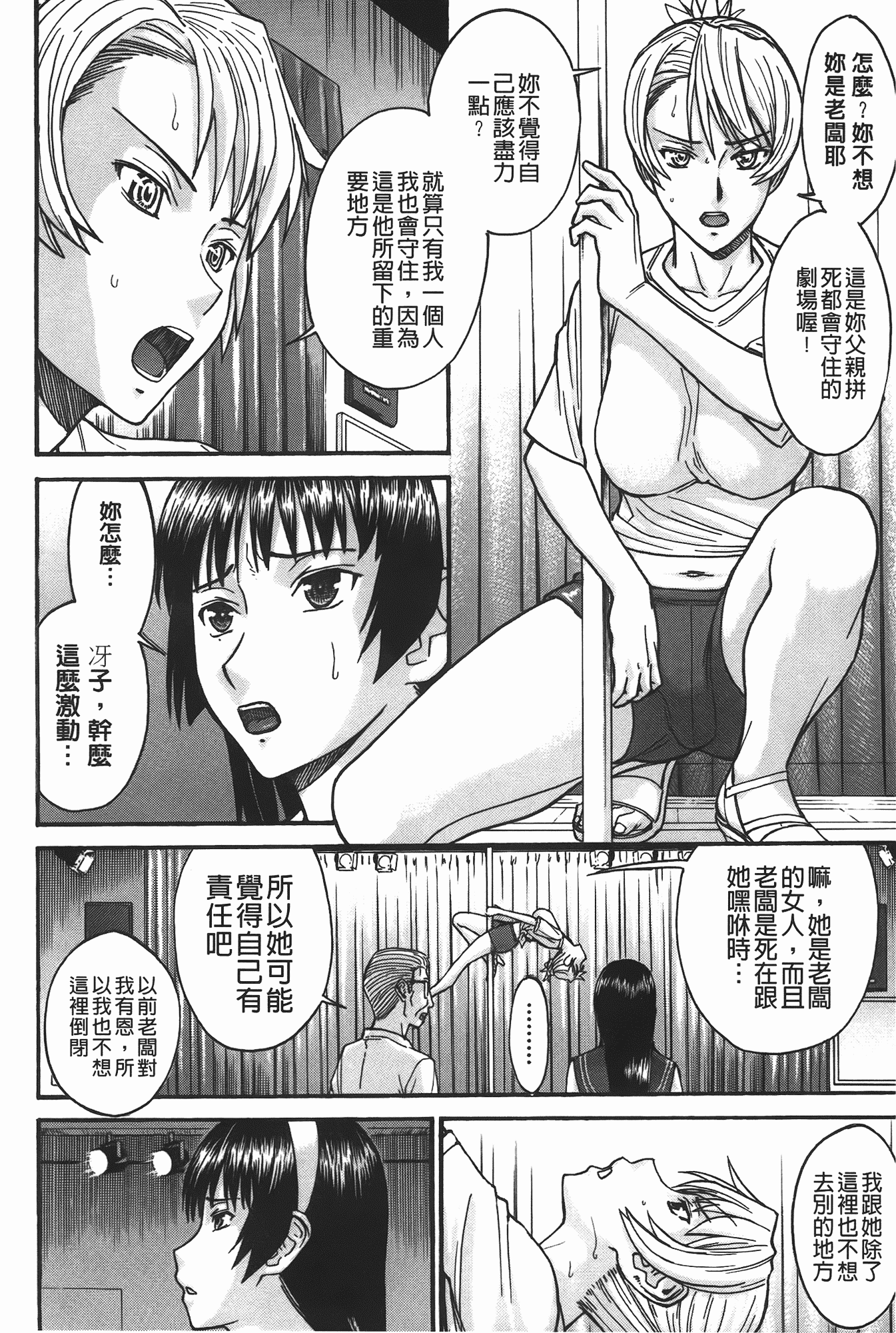 汉化版-[いのまる] ミダラナシセン_第2集
