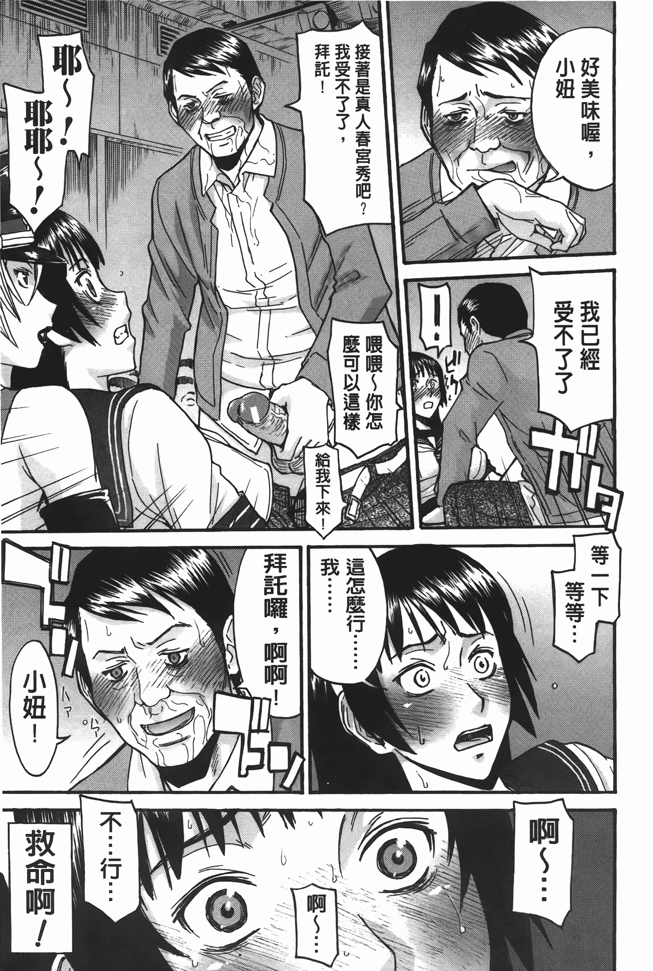 汉化版-[いのまる] ミダラナシセン_第2集