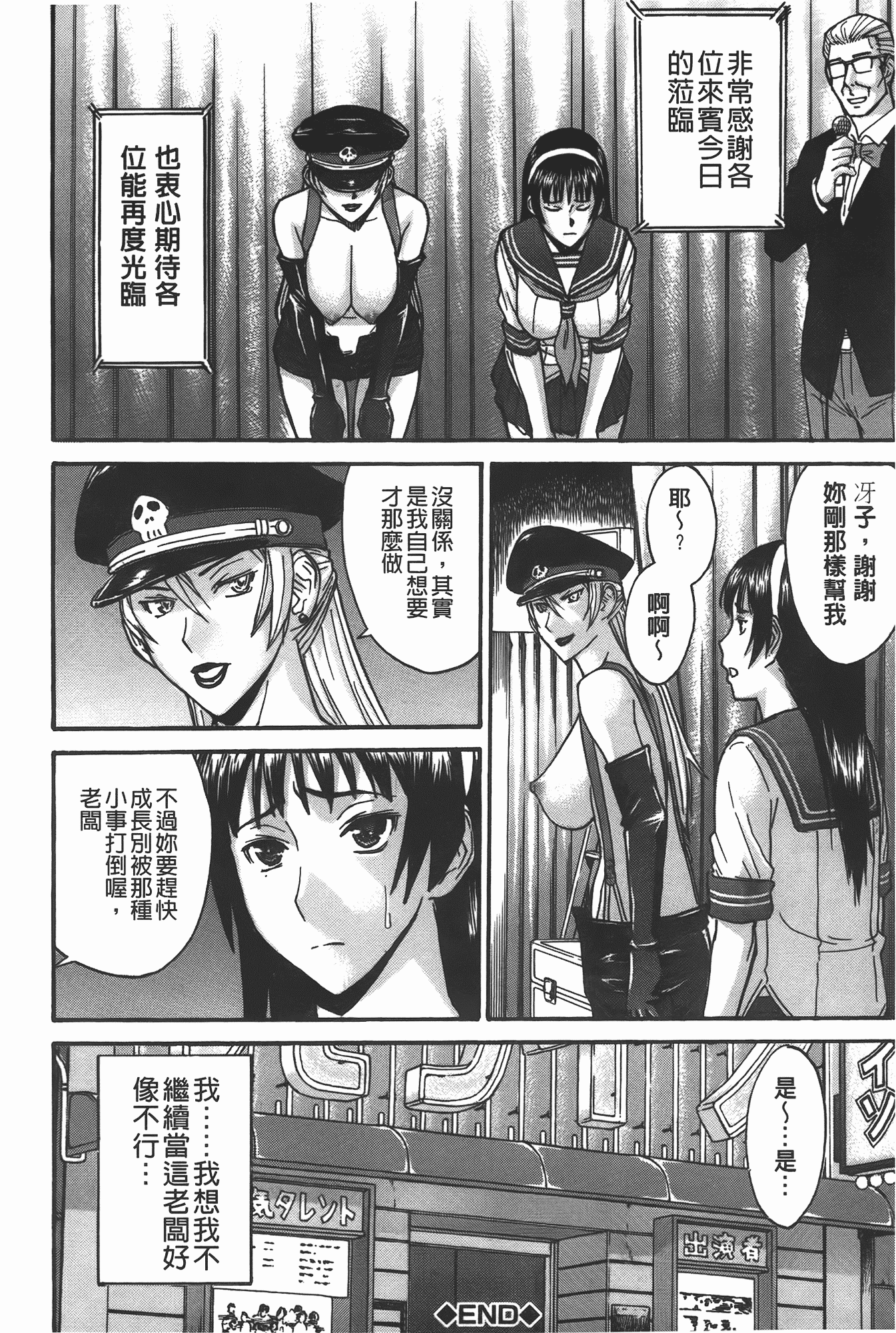 汉化版-[いのまる] ミダラナシセン_第2集