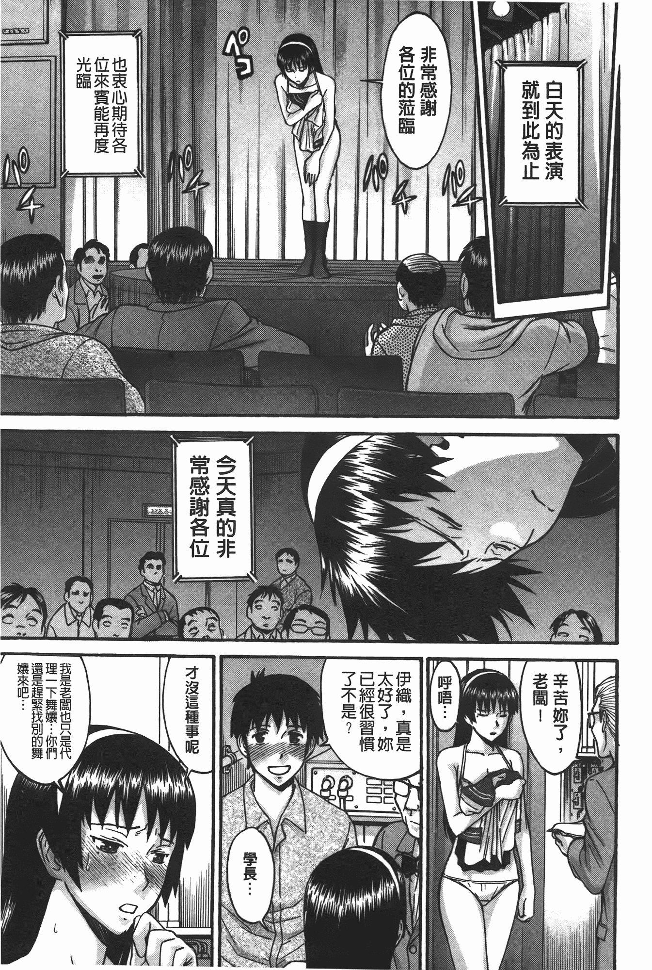 汉化版-[いのまる] ミダラナシセン_第2集