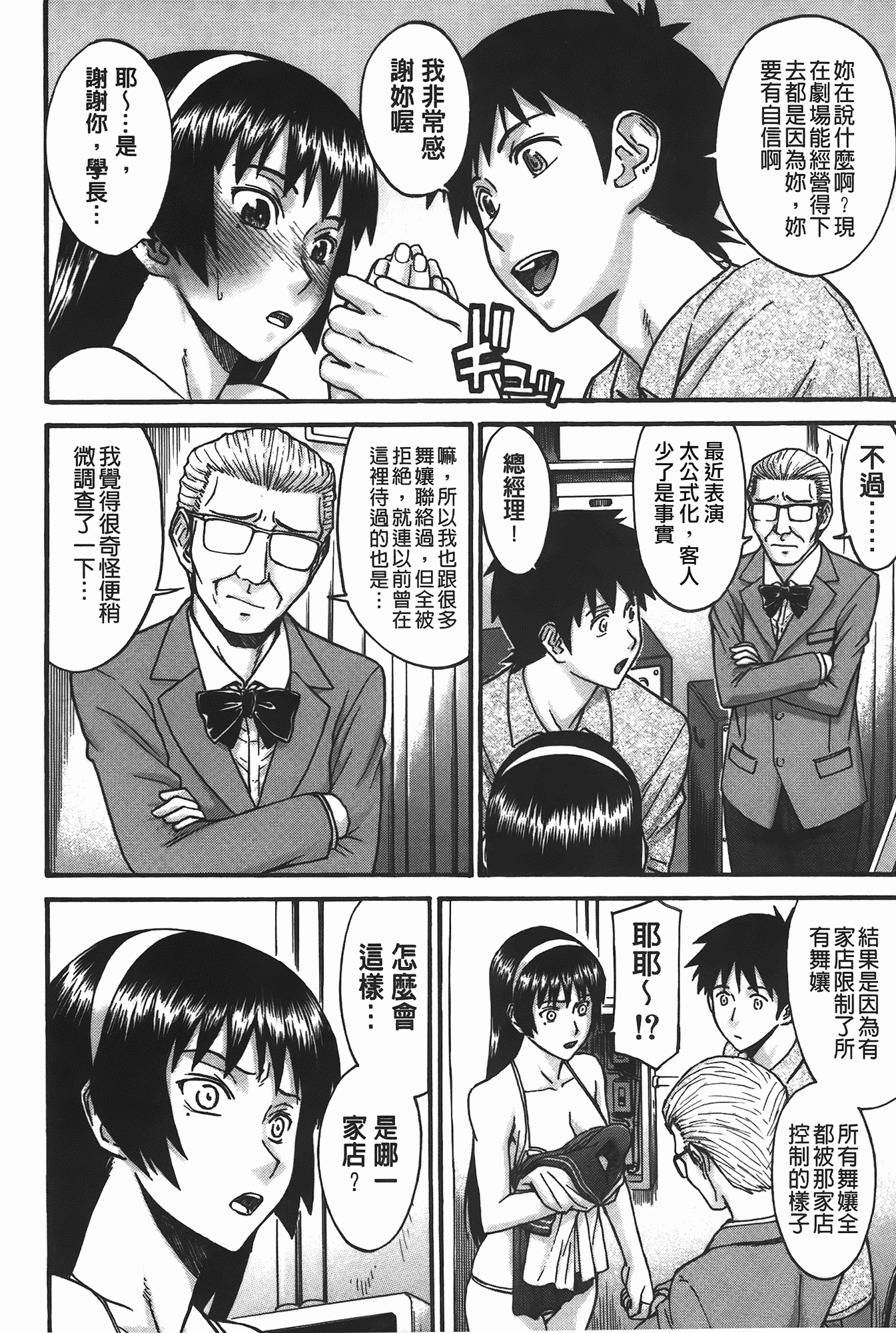 汉化版-[いのまる] ミダラナシセン_第2集