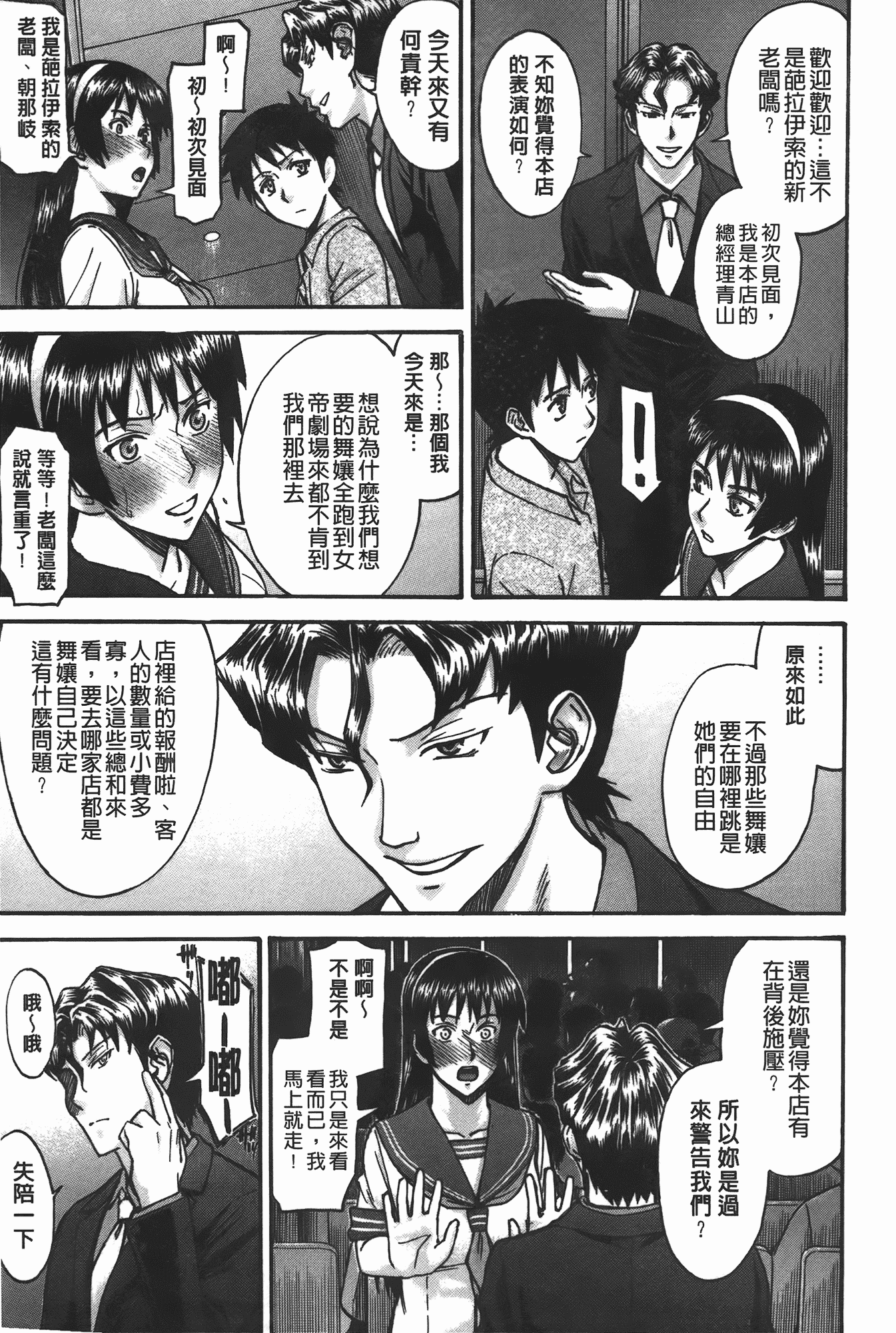 汉化版-[いのまる] ミダラナシセン_第2集