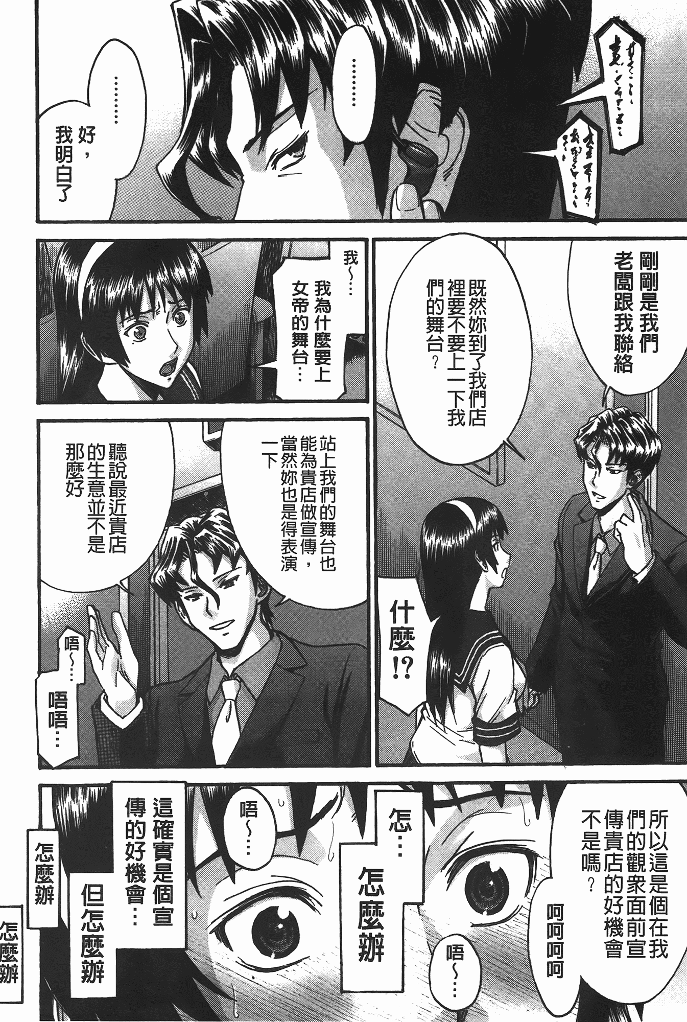 汉化版-[いのまる] ミダラナシセン_第2集