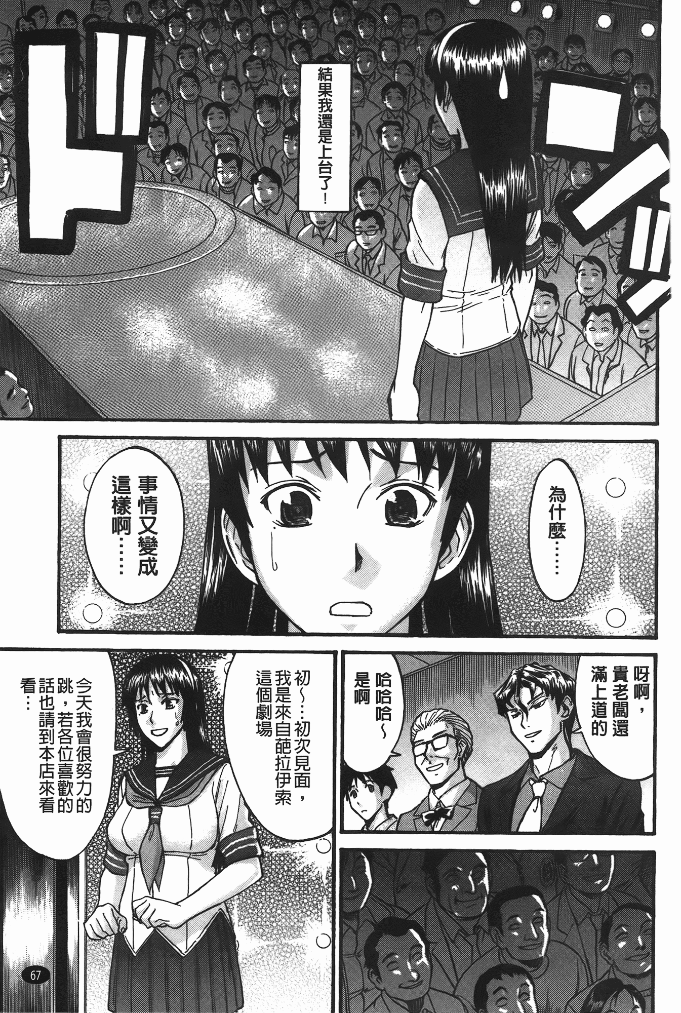 汉化版-[いのまる] ミダラナシセン_第2集